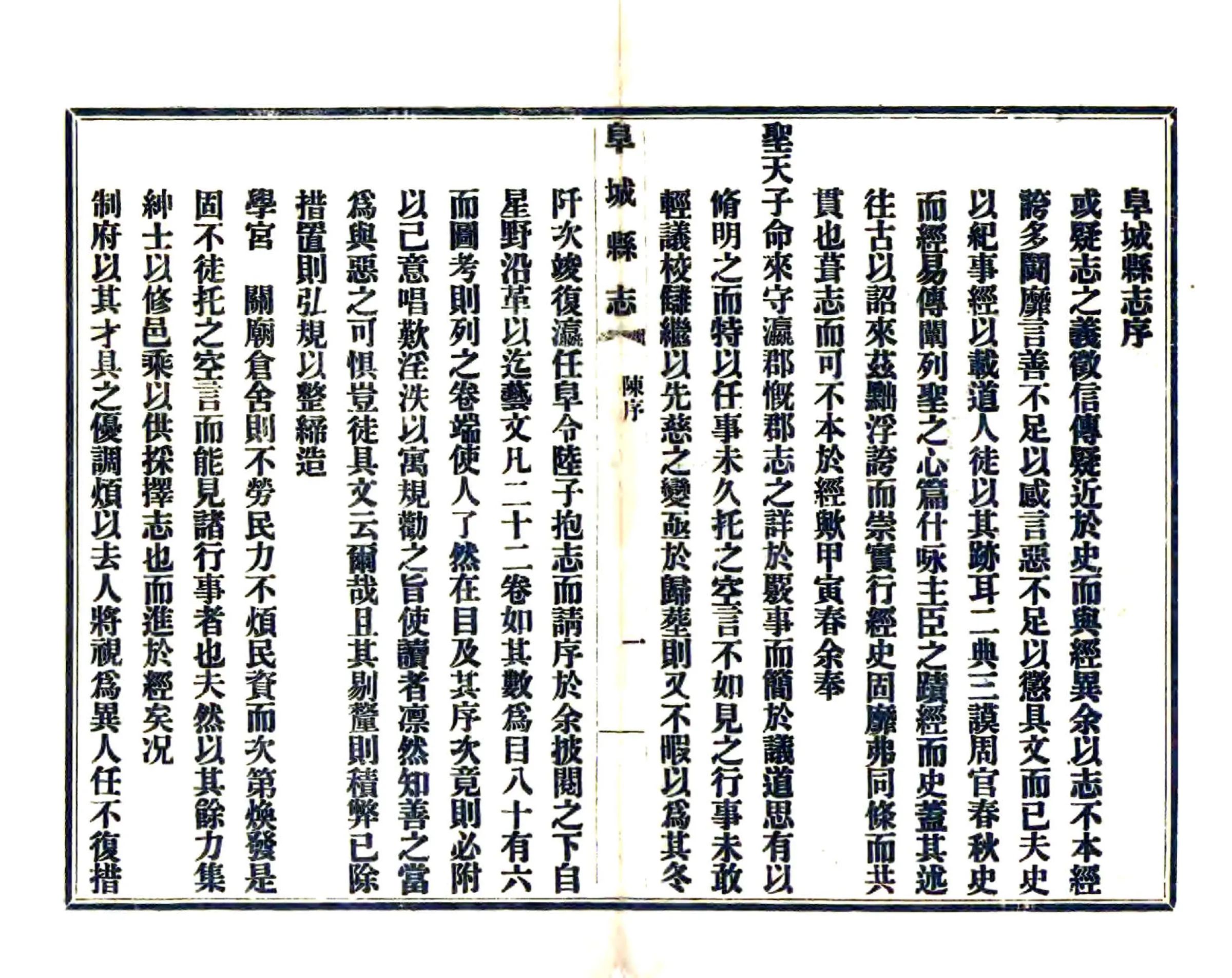 阜城县志（雍正） 在线预览第4页