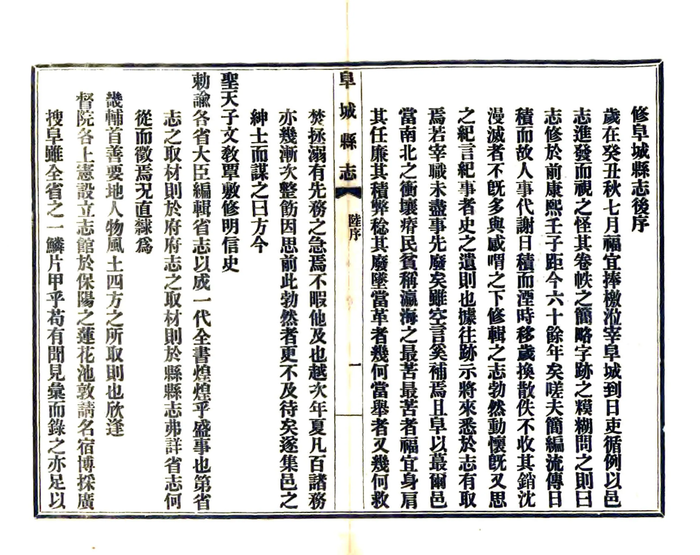 阜城县志（雍正） 在线预览第6页