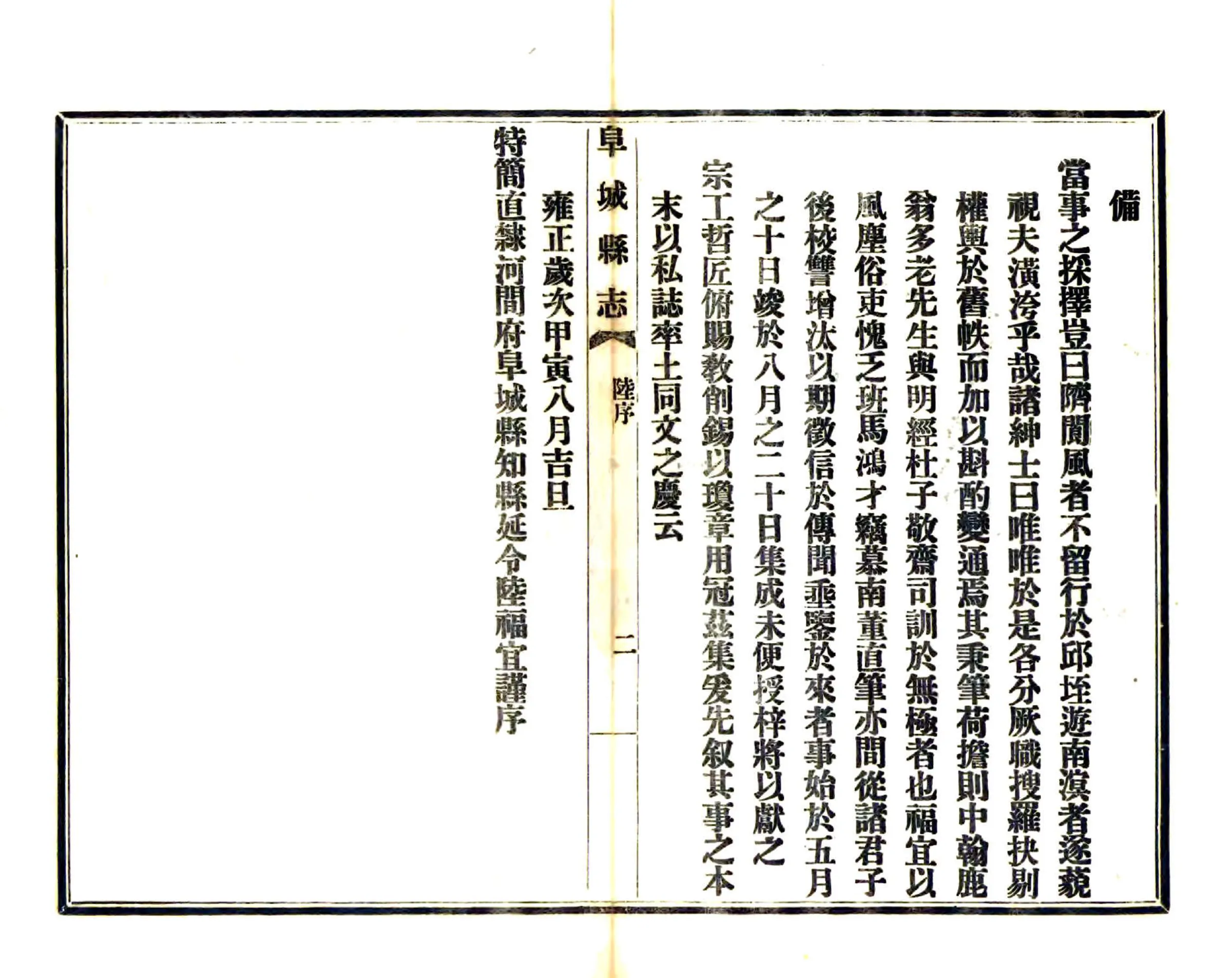 阜城县志（雍正） 在线预览第7页