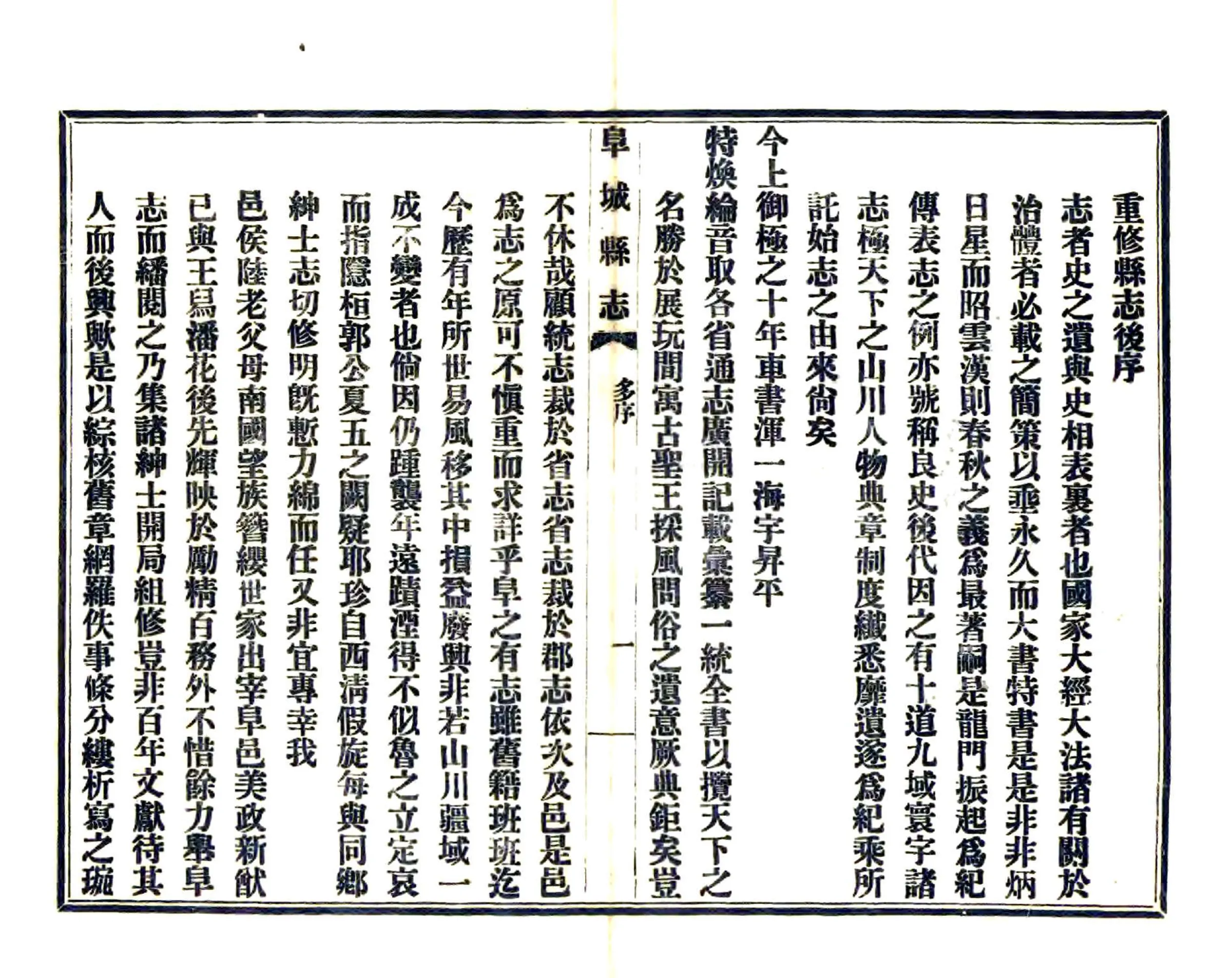 阜城县志（雍正） 在线预览第8页