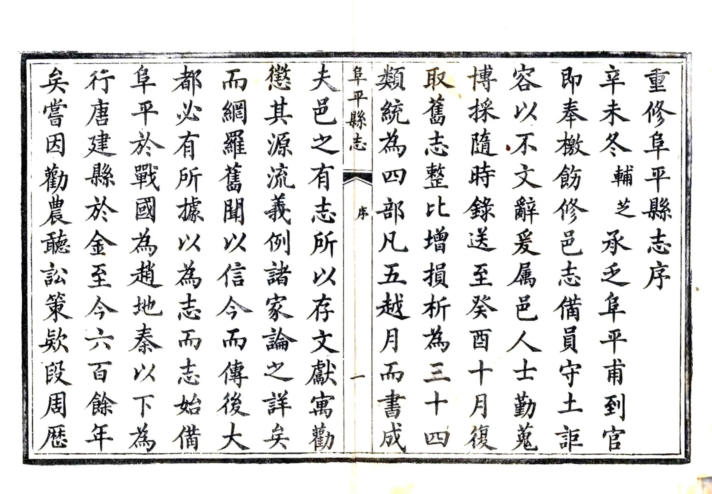 阜平县志（同治） 在线预览第3页