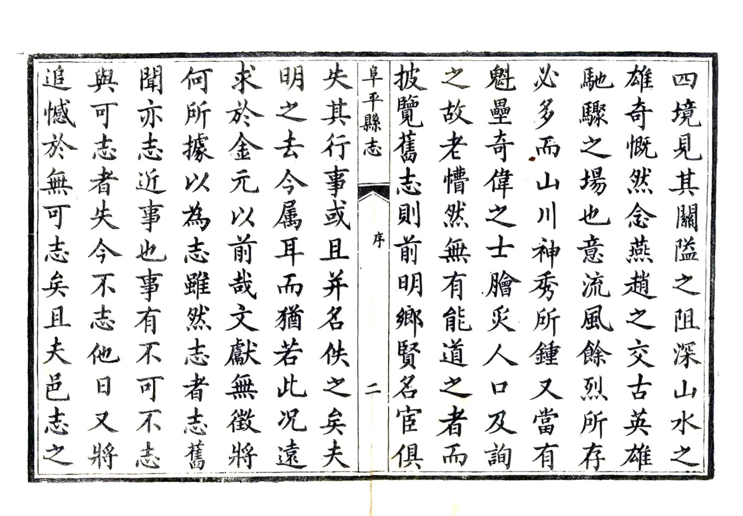 阜平县志（同治） 在线预览第4页
