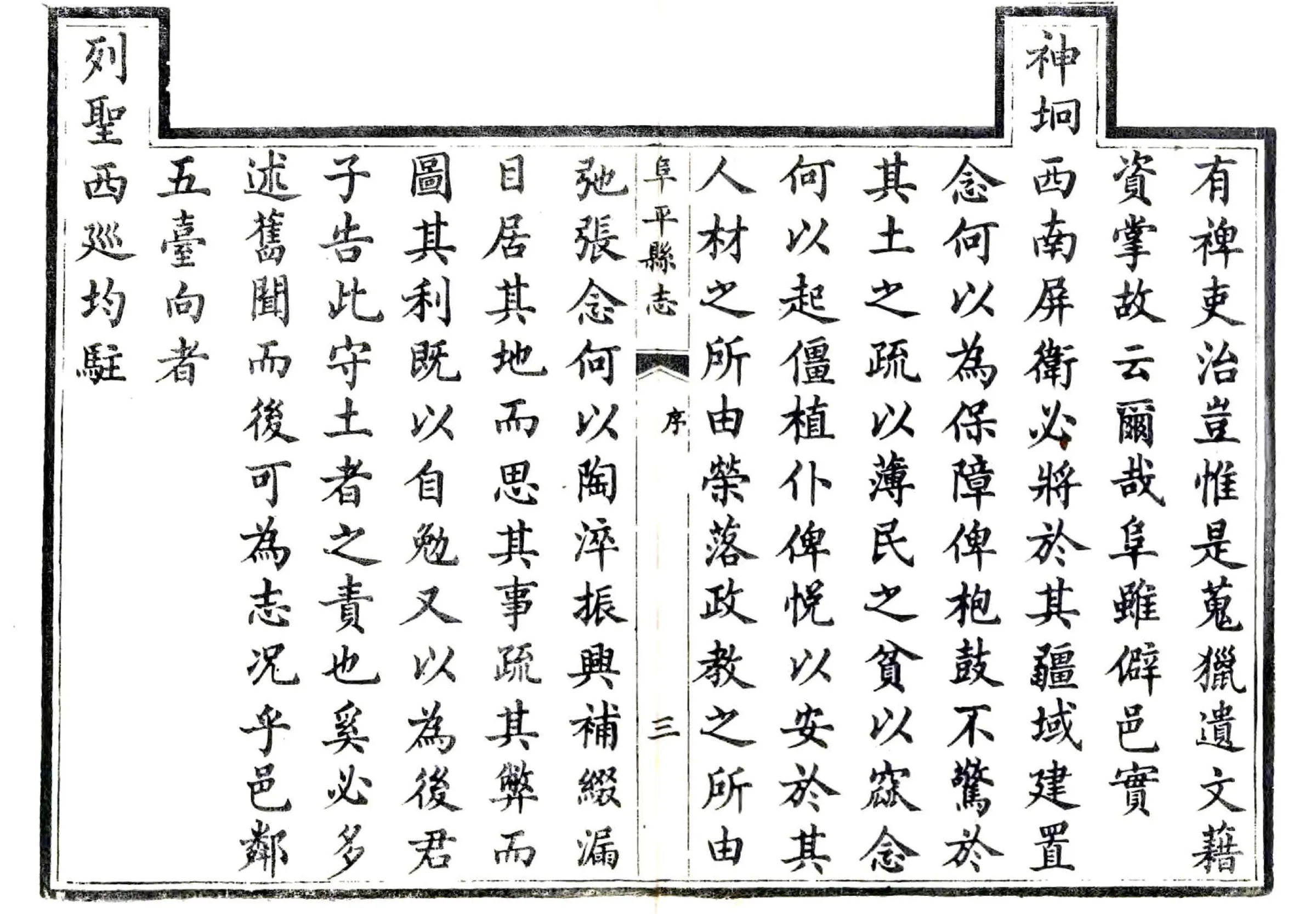 阜平县志（同治） 在线预览第5页