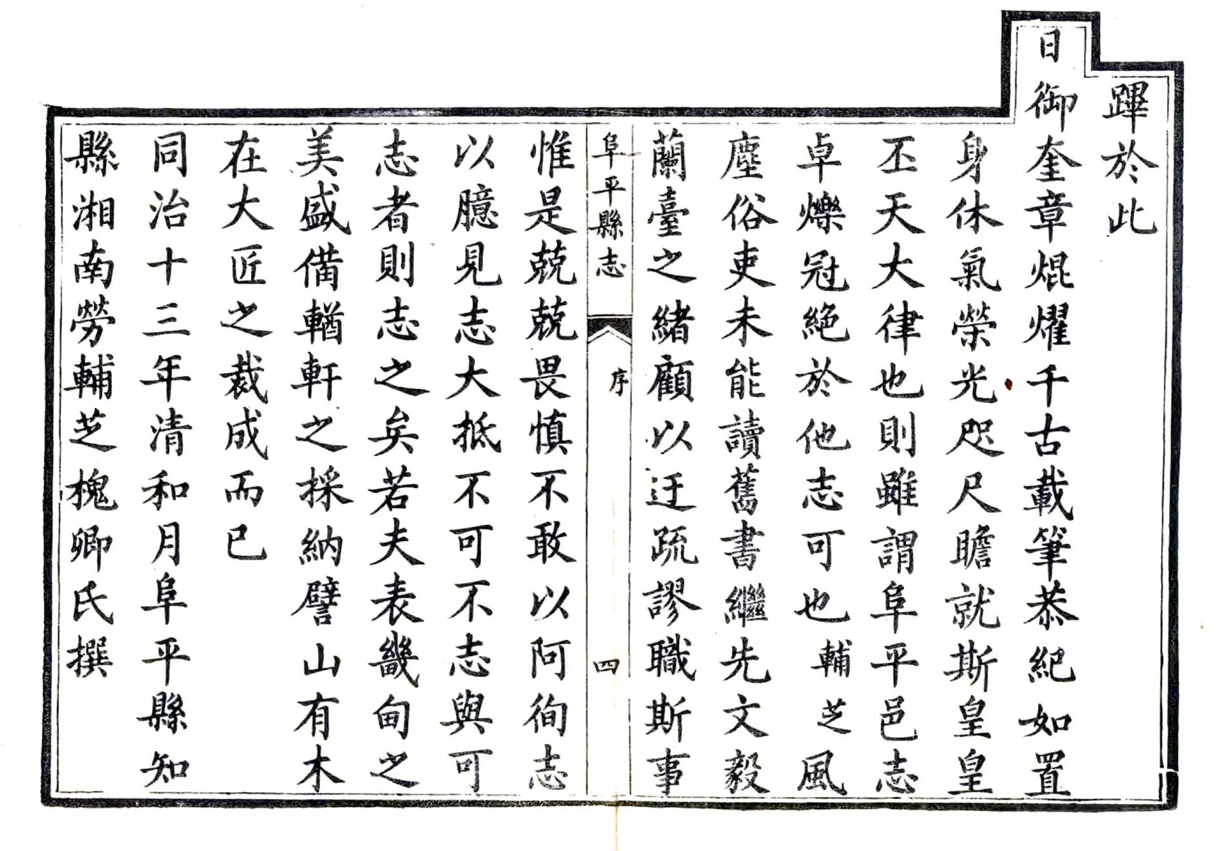 阜平县志（同治） 在线预览第6页