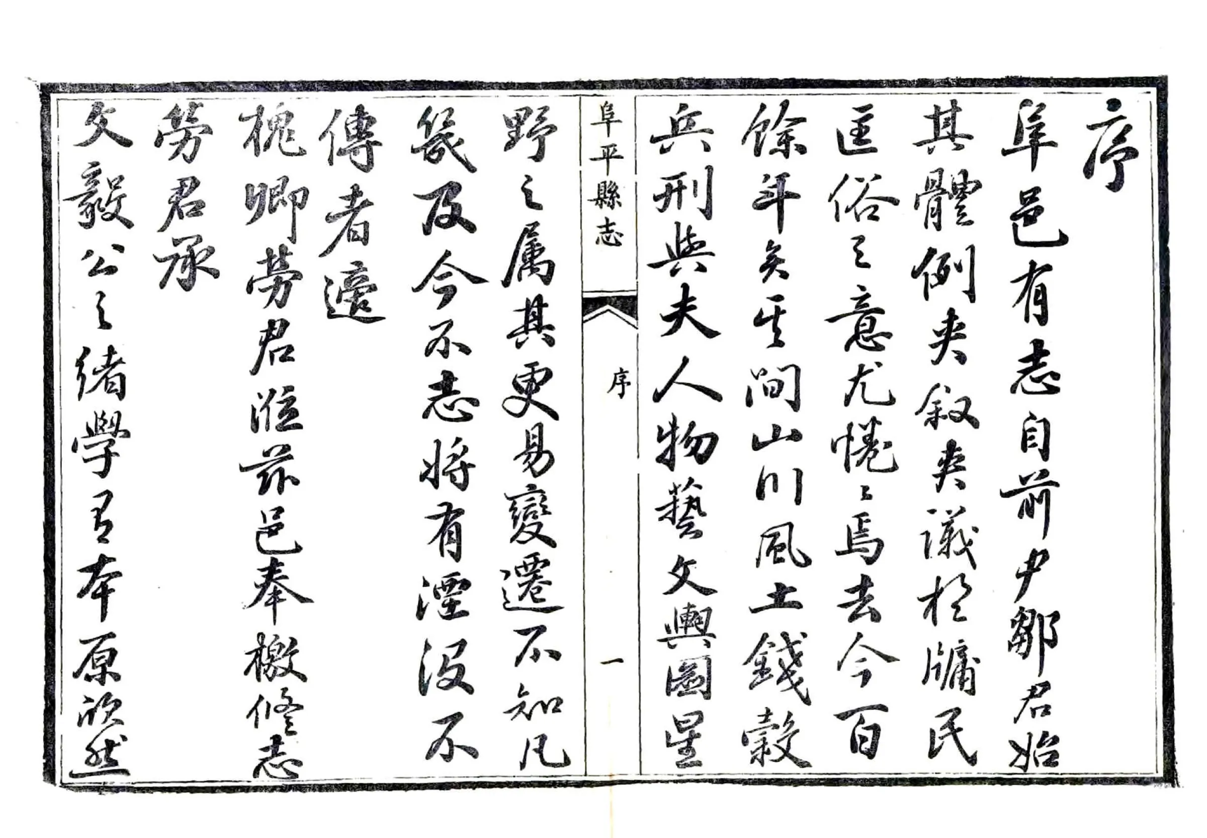 阜平县志（同治） 在线预览第7页