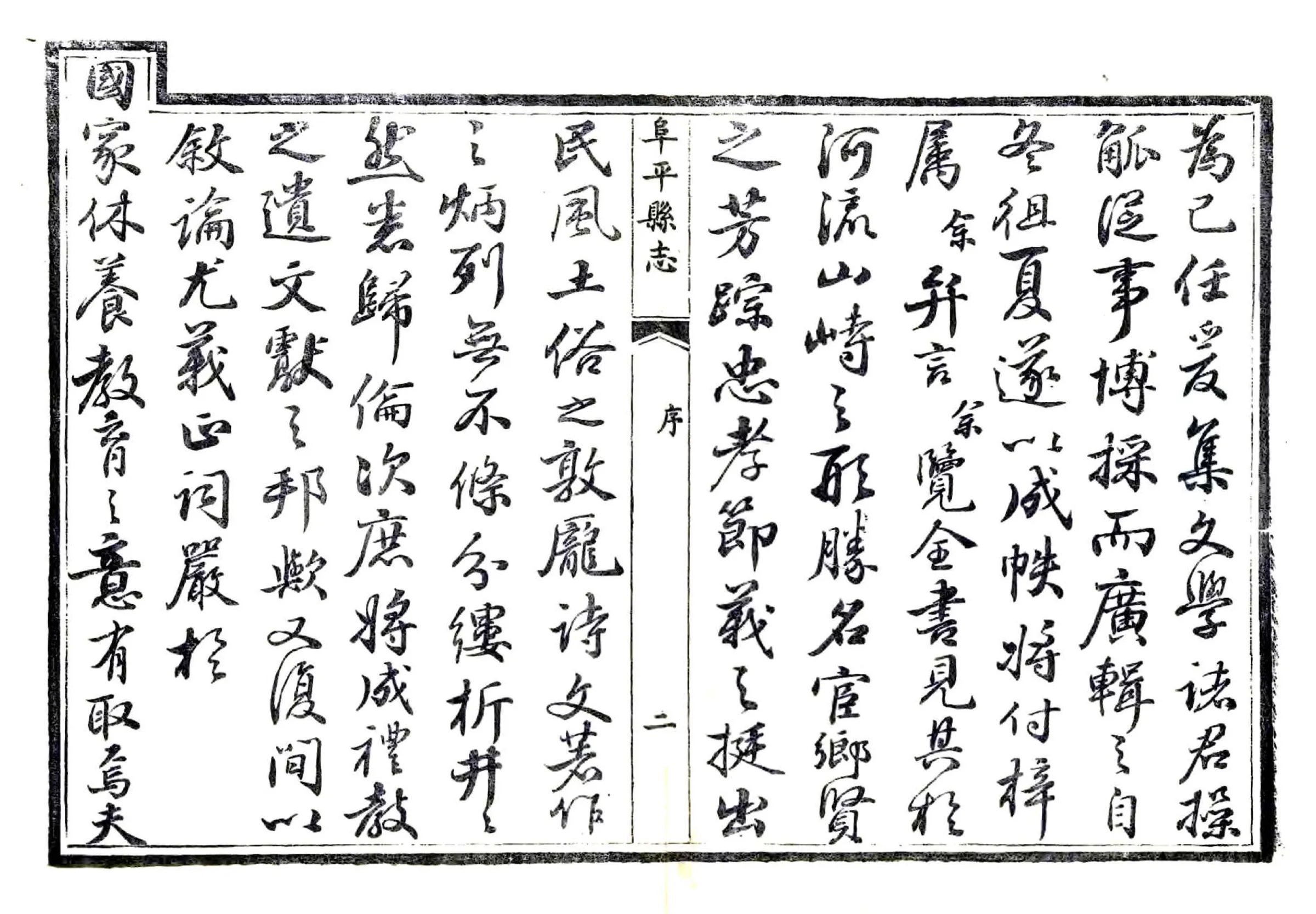 阜平县志（同治） 在线预览第8页