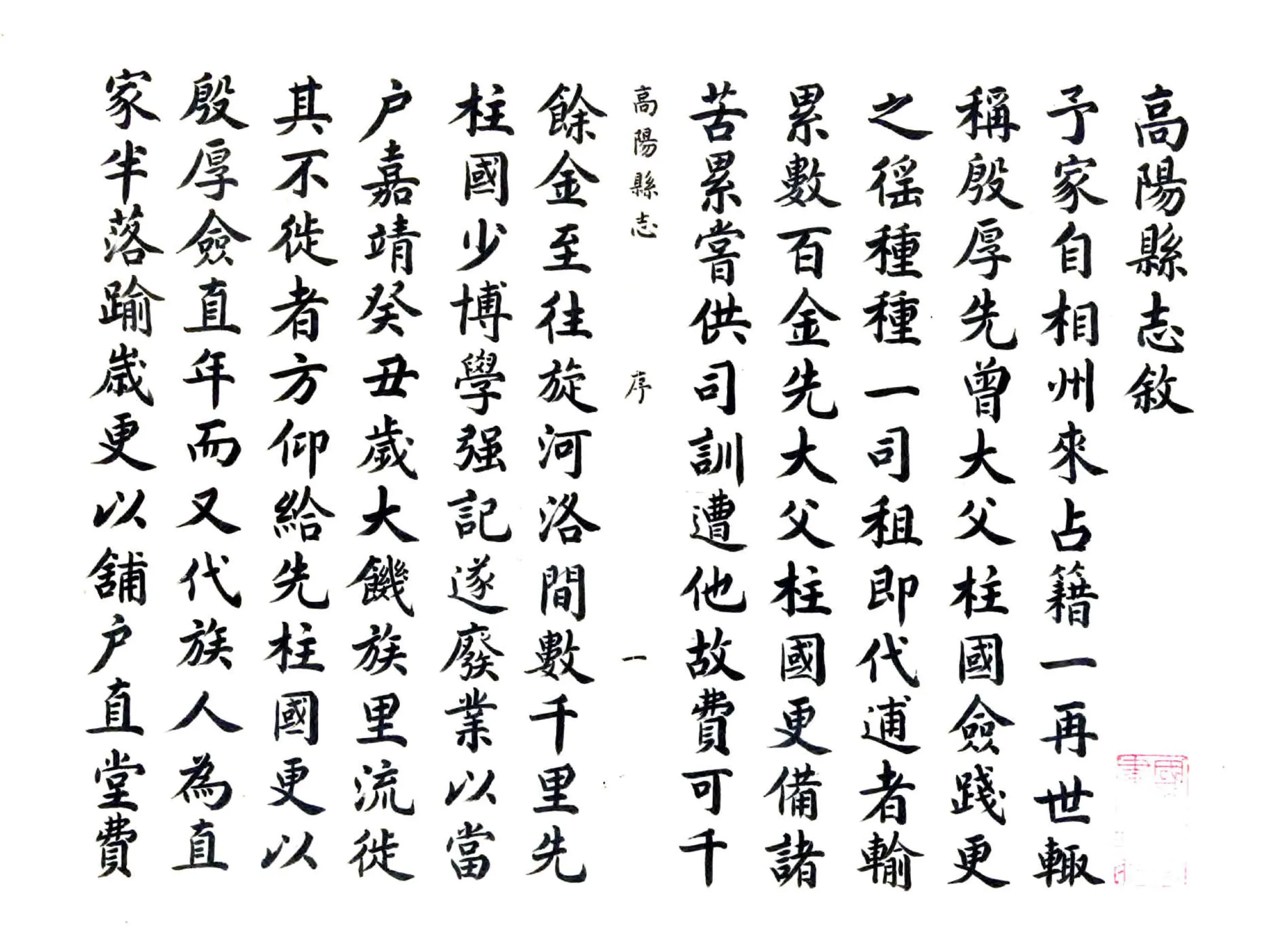 高阳县志（崇祯） 在线预览第1页