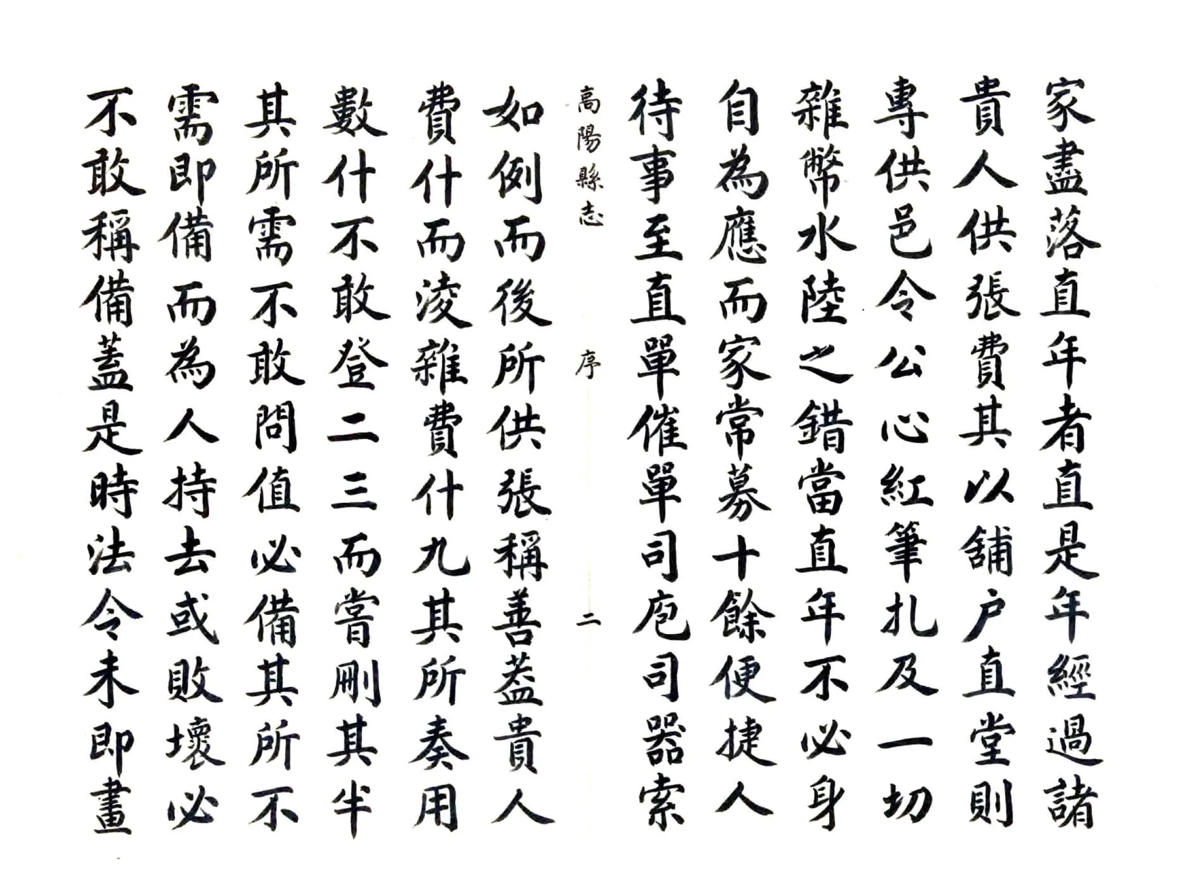 高阳县志（崇祯） 在线预览第2页