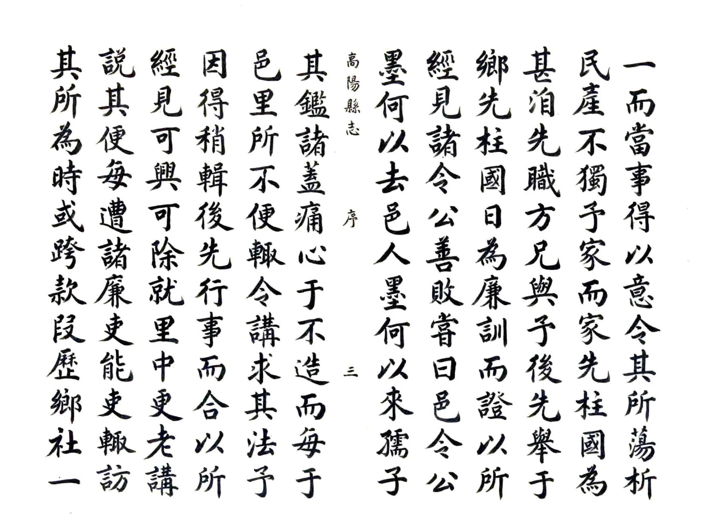 高阳县志（崇祯） 在线预览第3页
