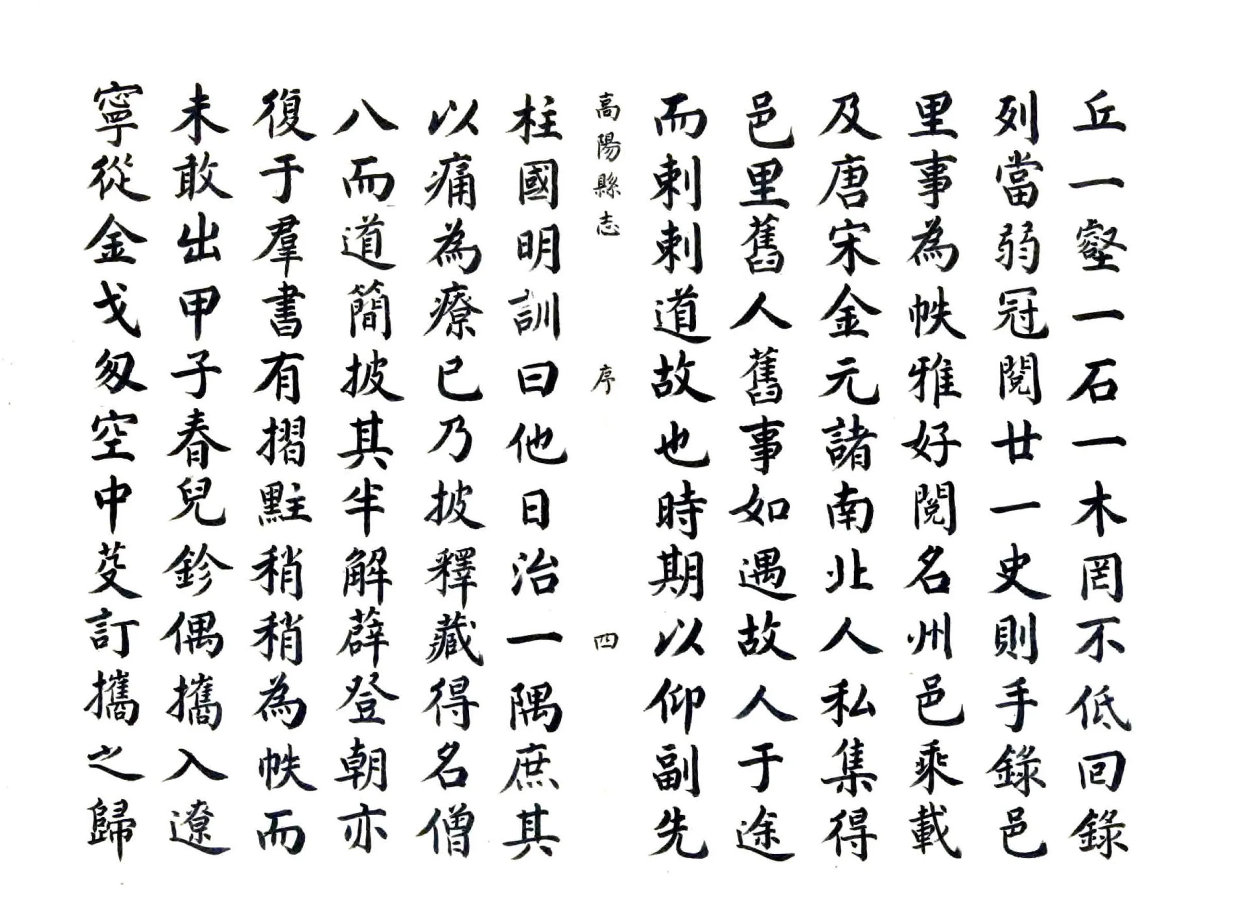 高阳县志（崇祯） 在线预览第4页