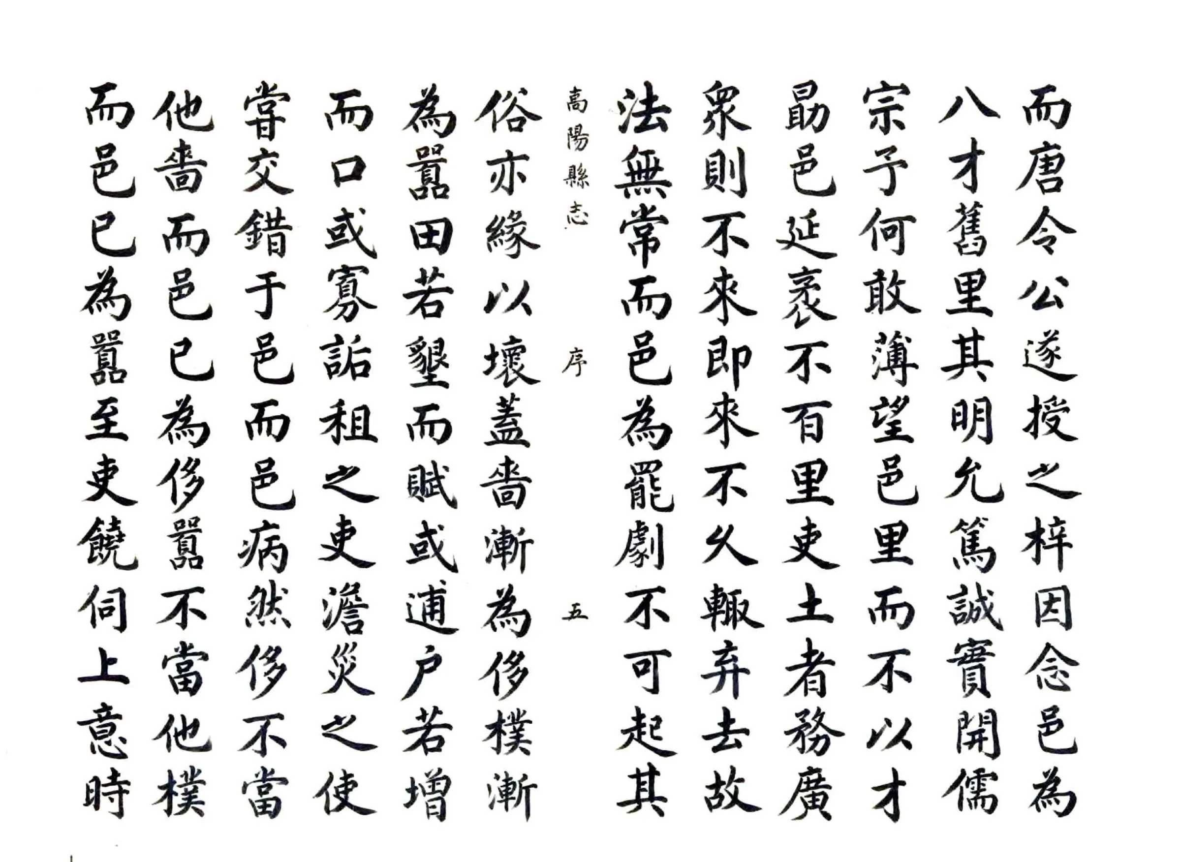 高阳县志（崇祯） 在线预览第5页