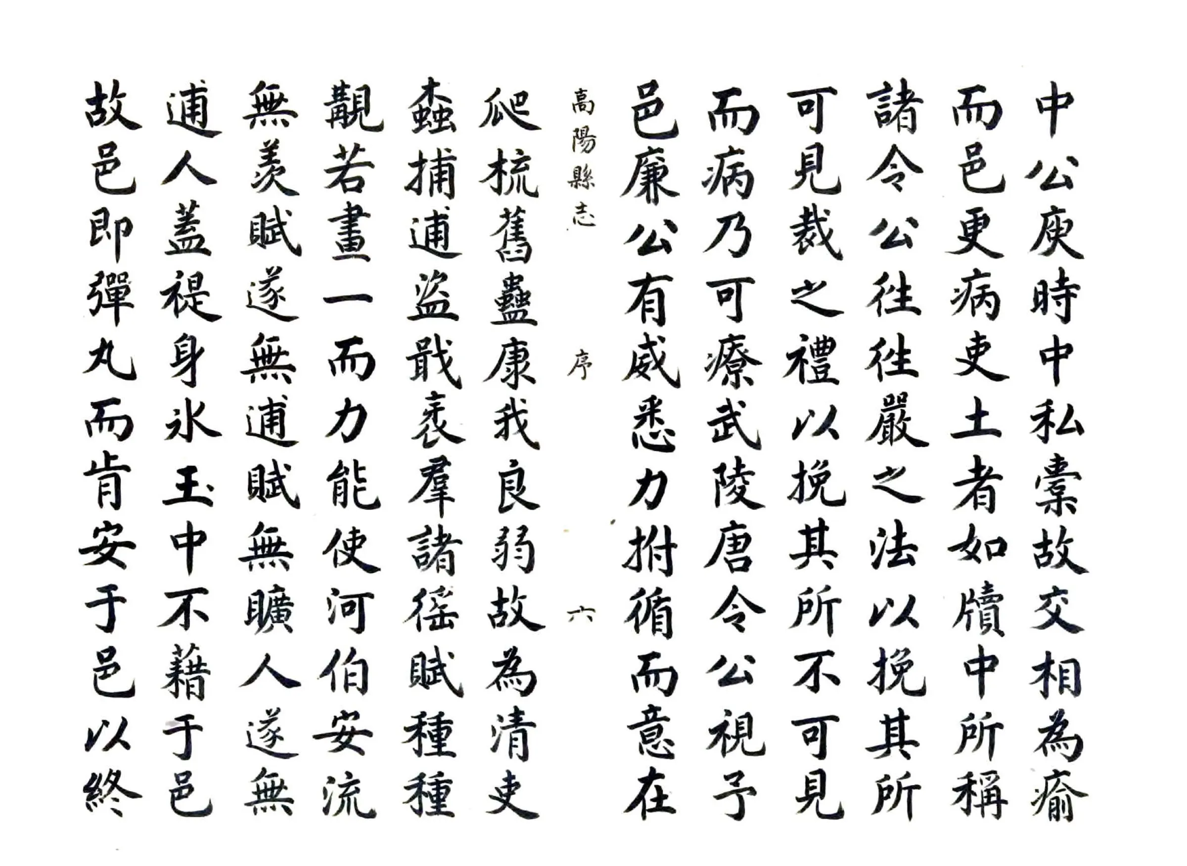 高阳县志（崇祯） 在线预览第6页