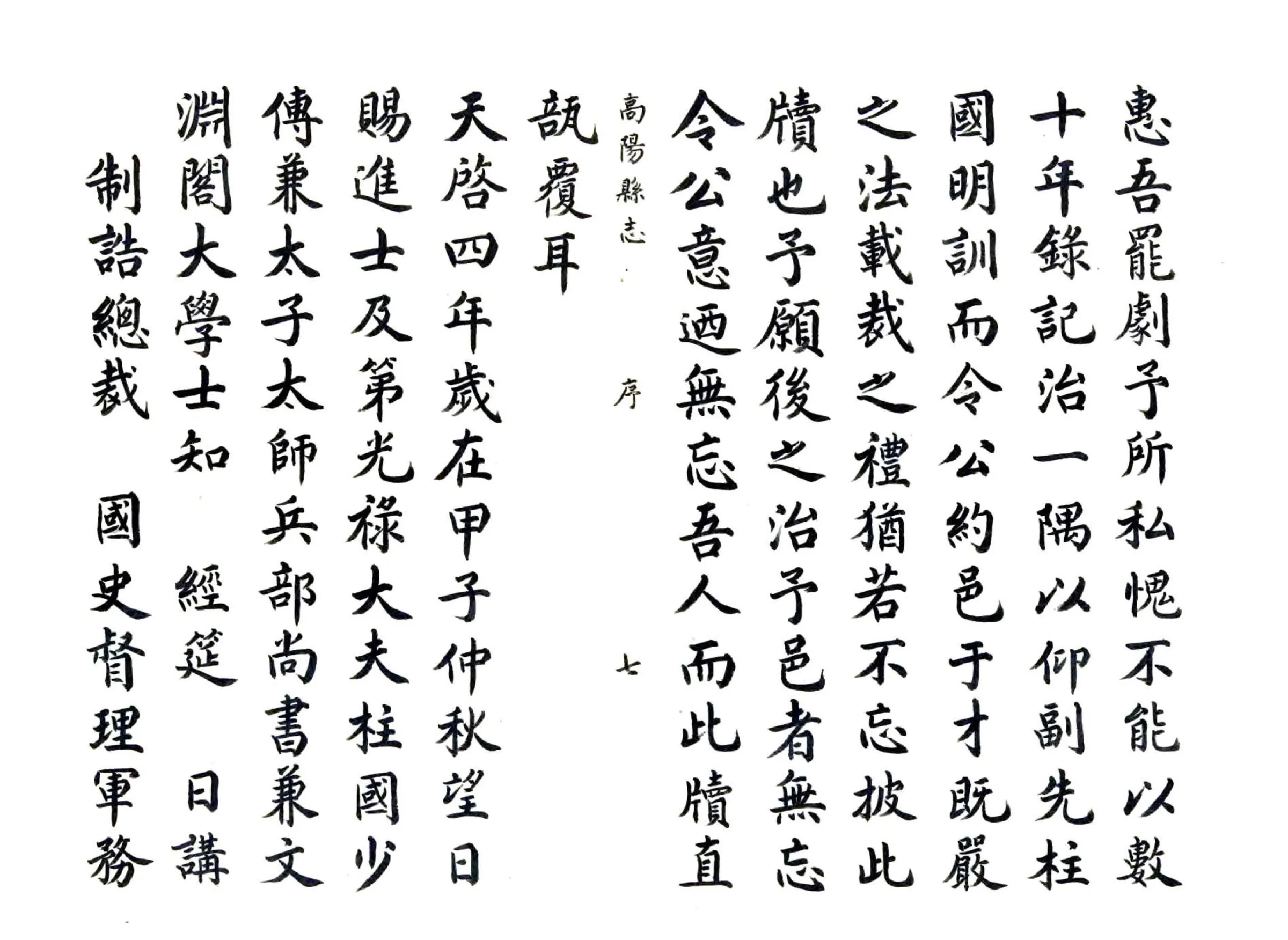 高阳县志（崇祯） 在线预览第7页