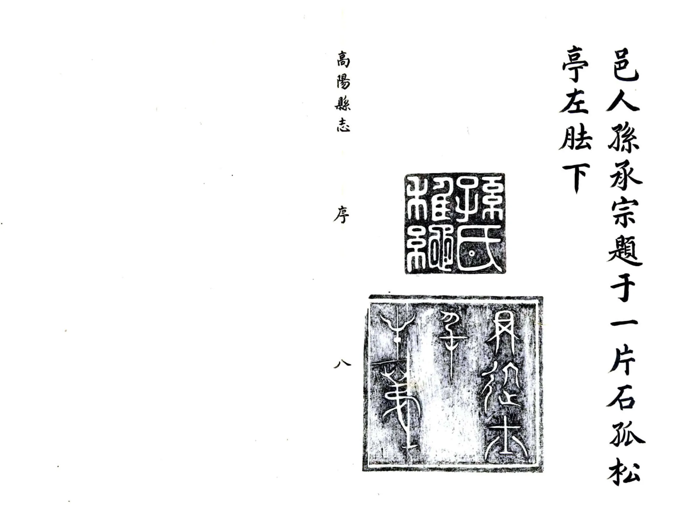 高阳县志（崇祯） 在线预览第8页