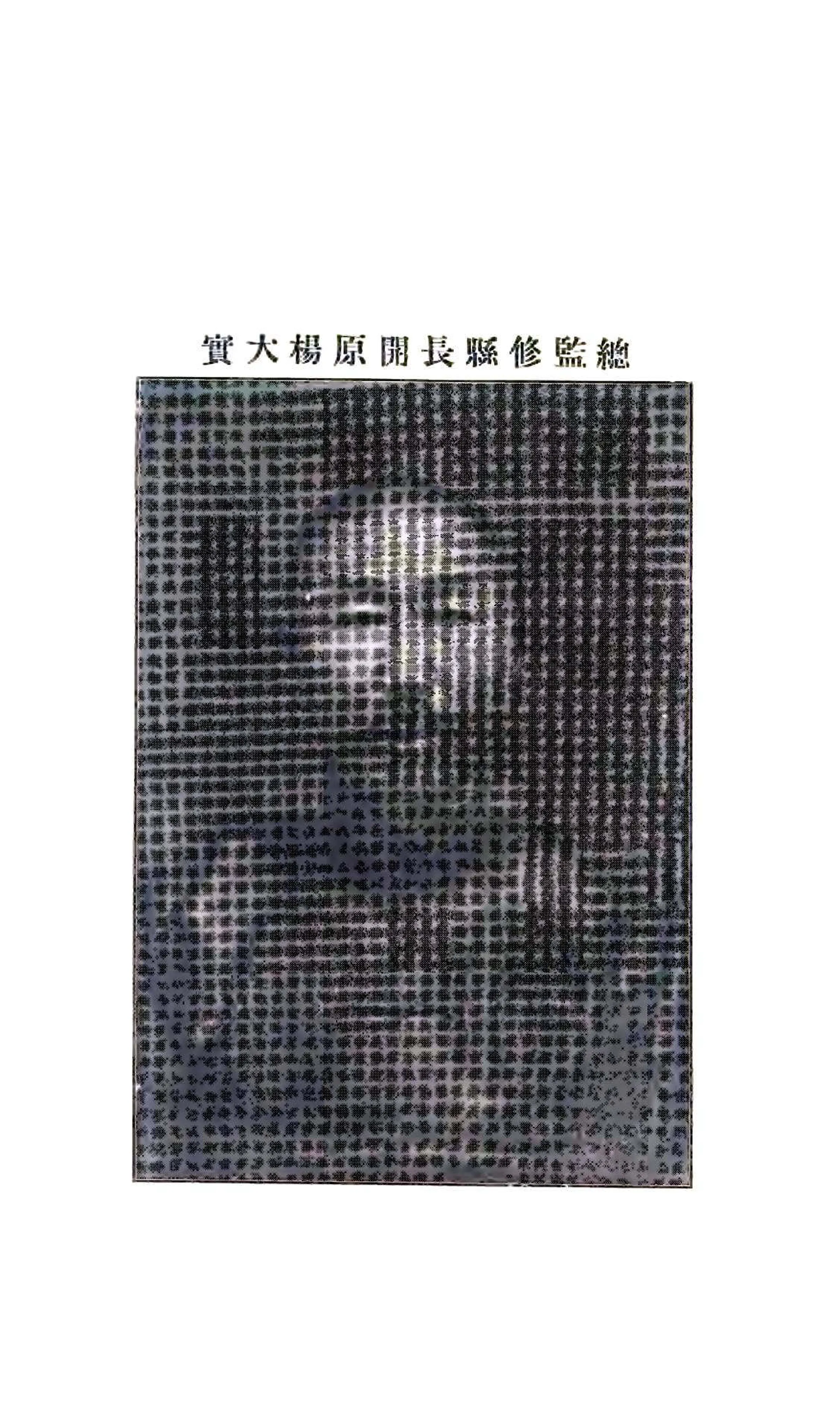 高阳县志（民国） 在线预览第2页