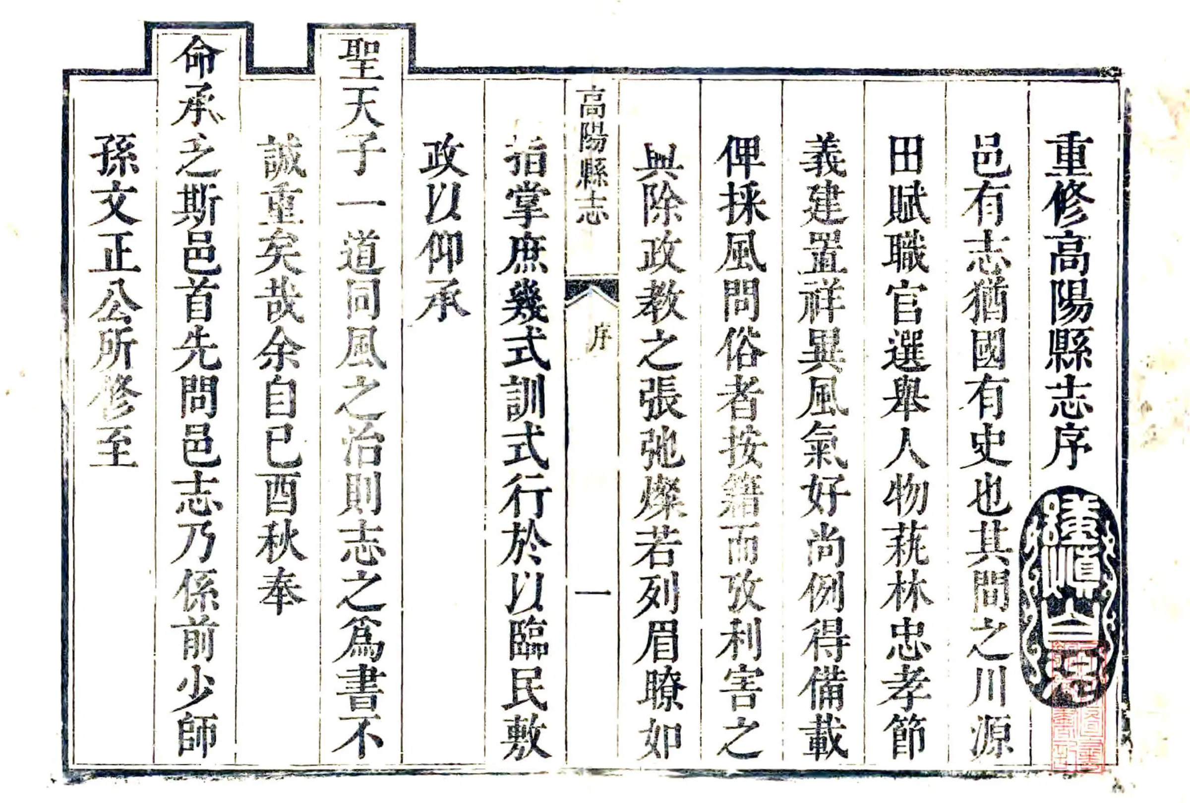 高阳县志（雍正） 在线预览第1页