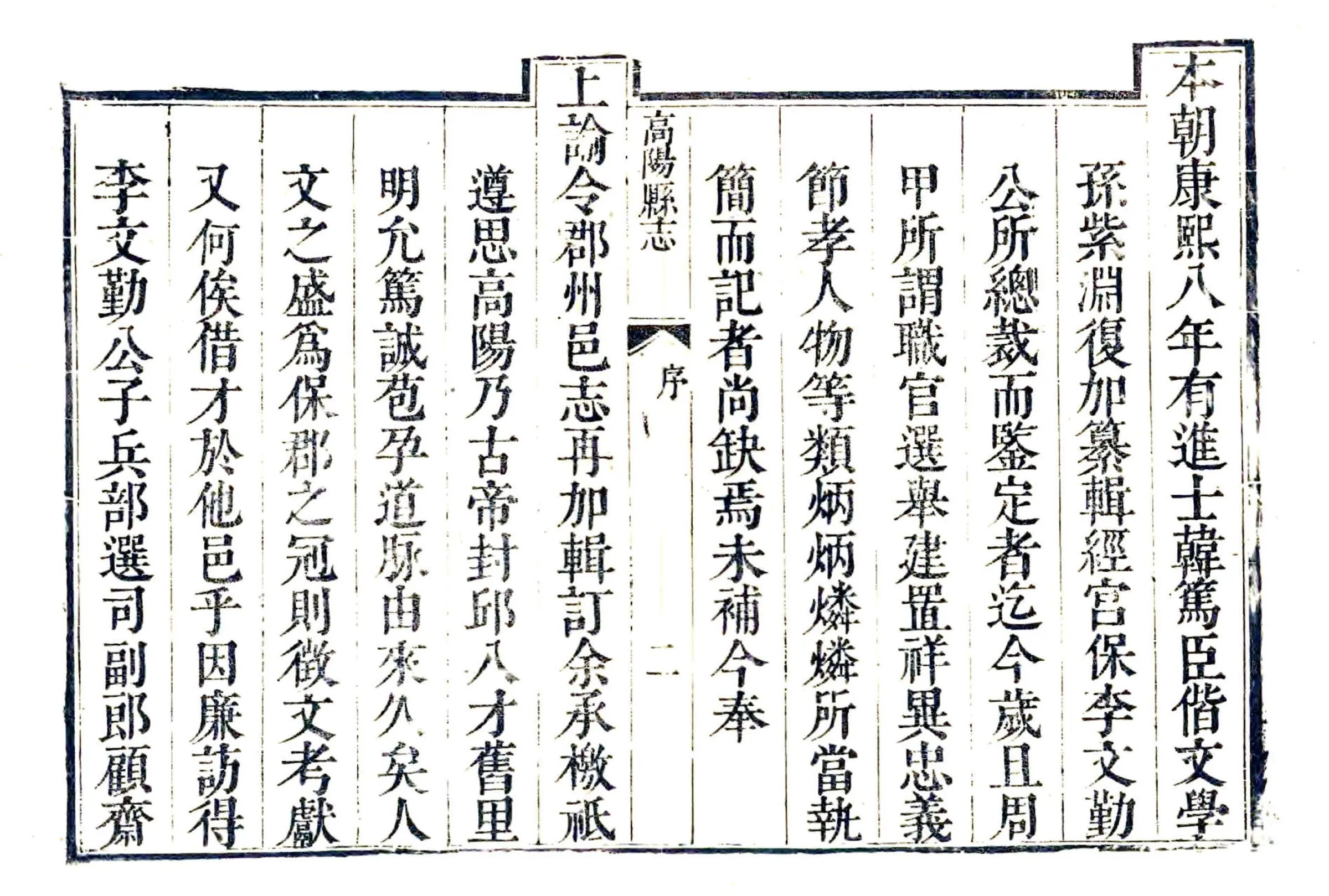 高阳县志（雍正） 在线预览第2页