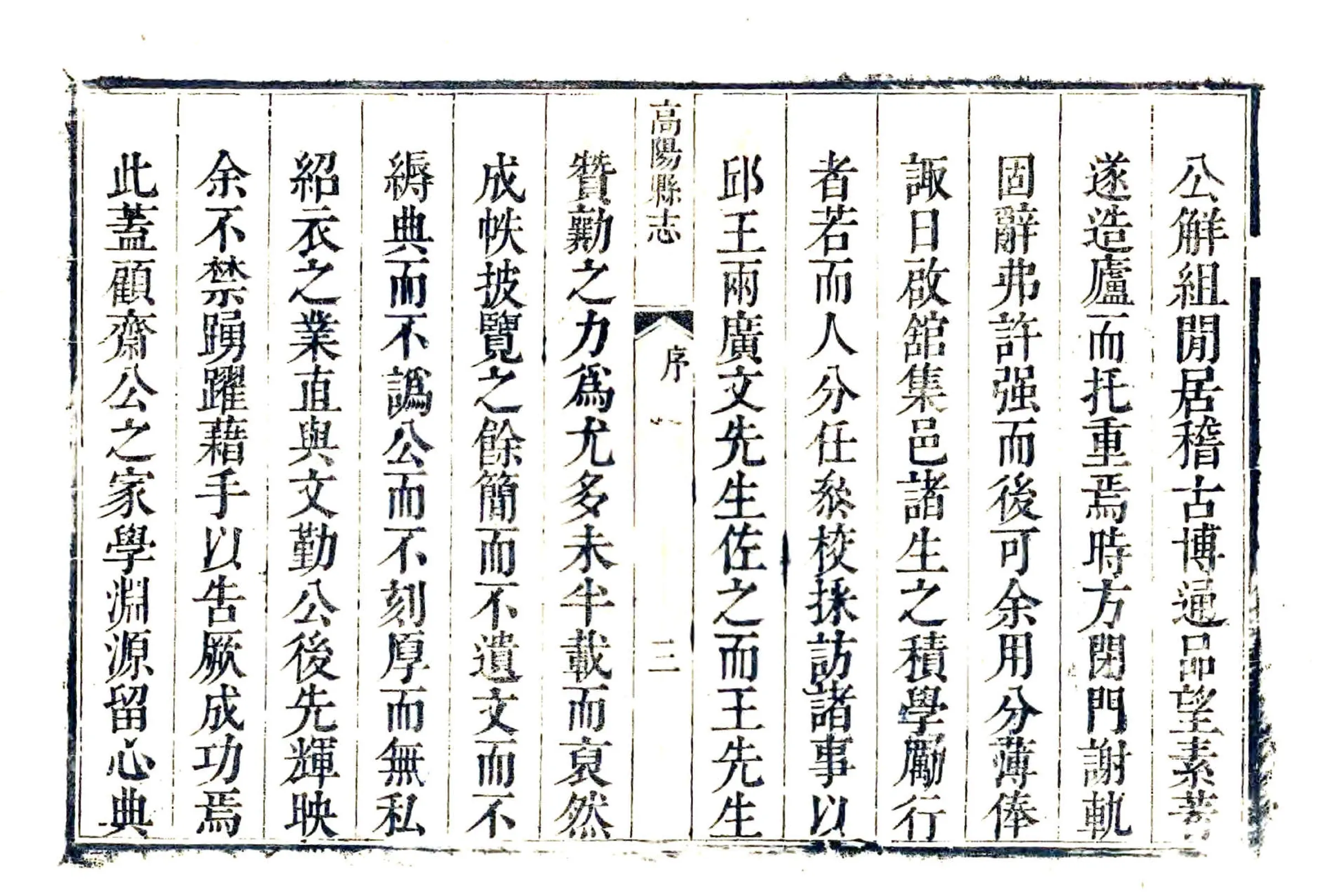 高阳县志（雍正） 在线预览第3页