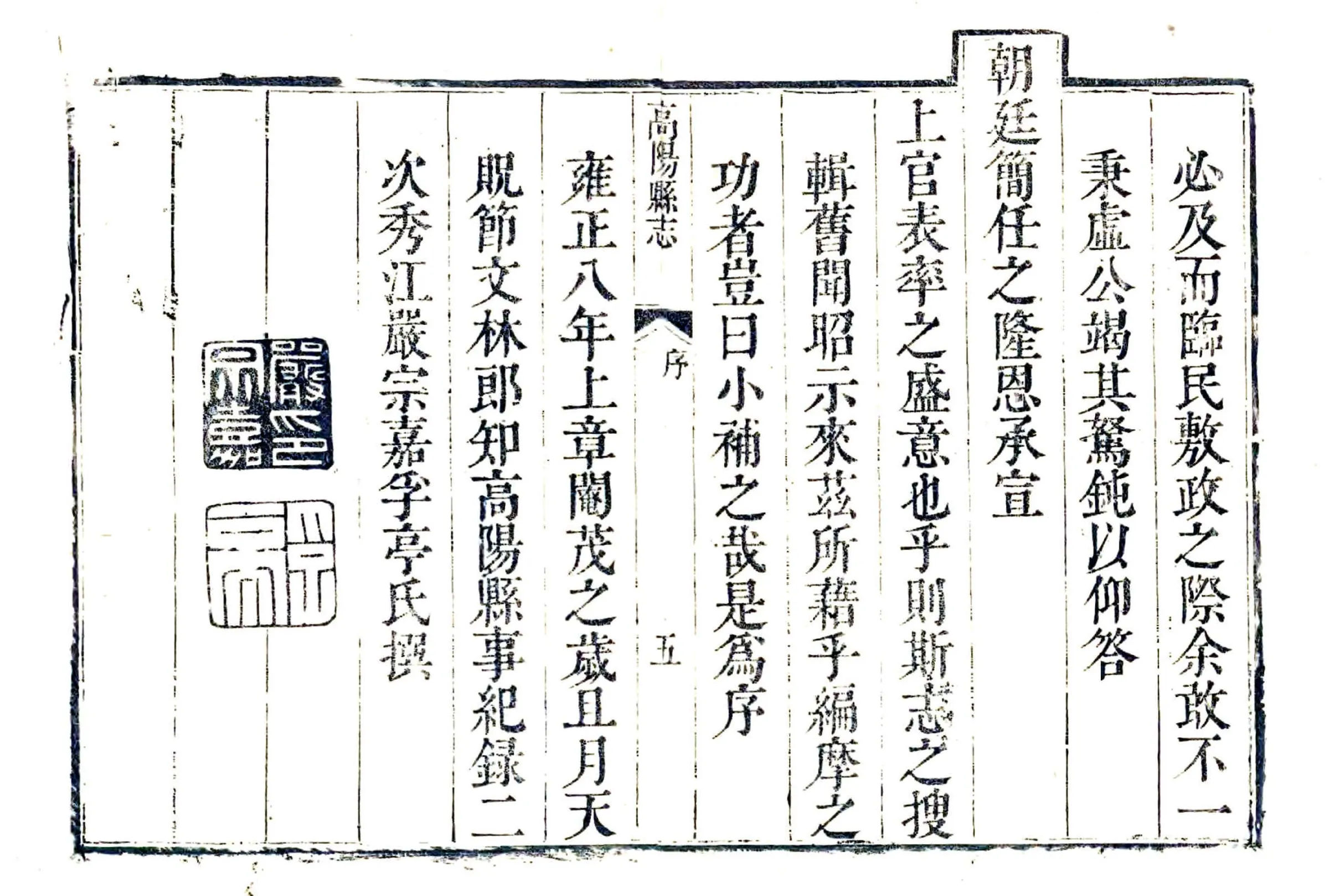 高阳县志（雍正） 在线预览第5页