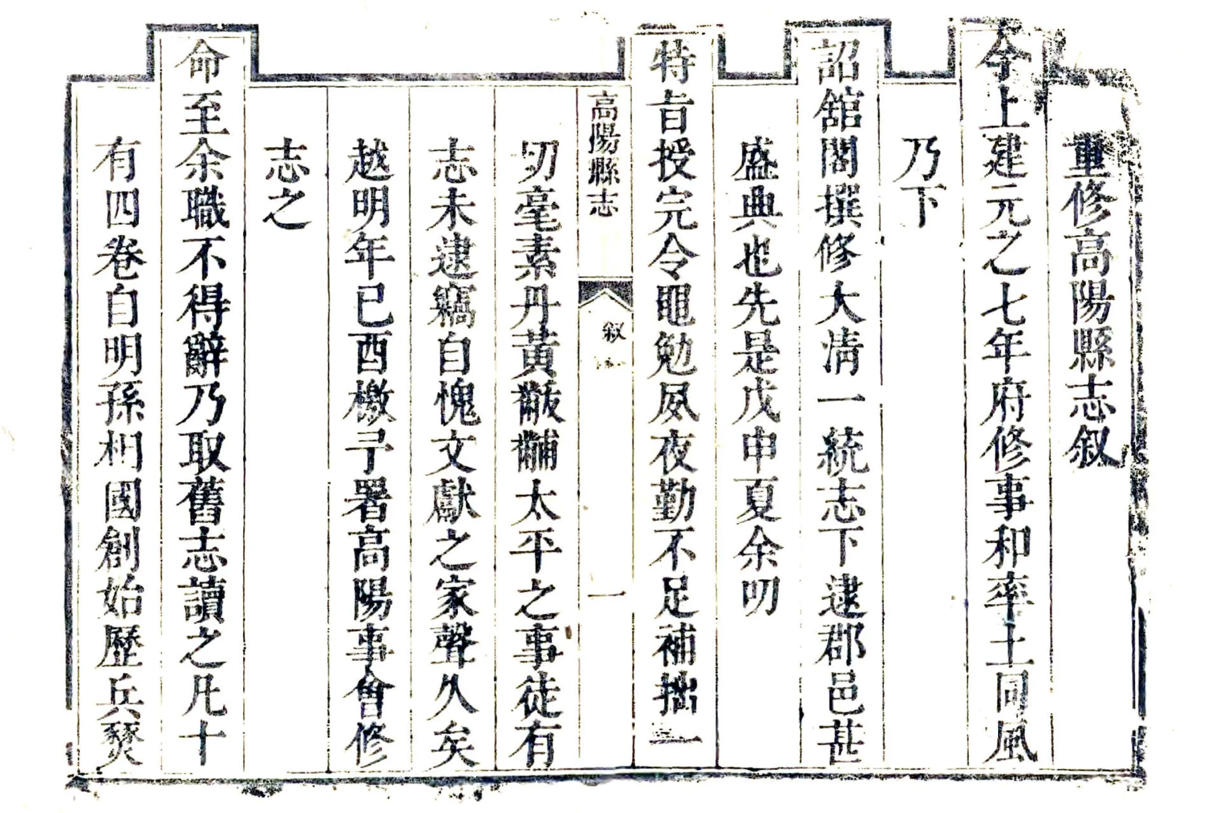 高阳县志（雍正） 在线预览第6页