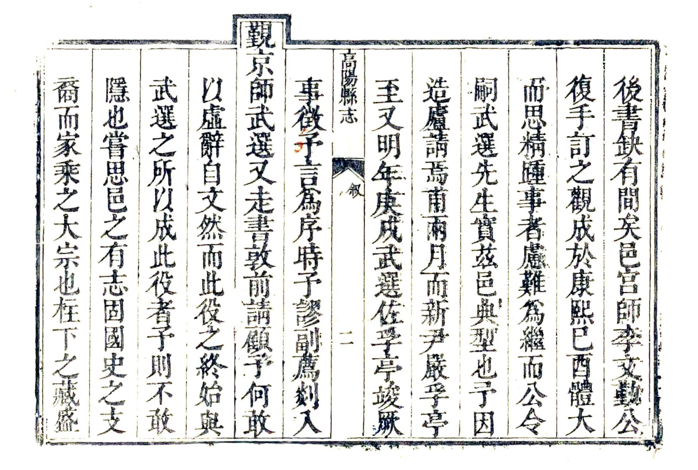 高阳县志（雍正） 在线预览第7页