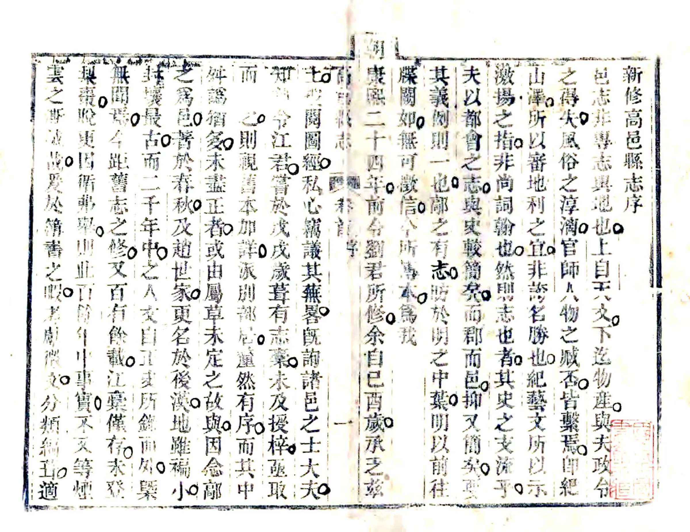 高邑县志（嘉庆） 在线预览第1页