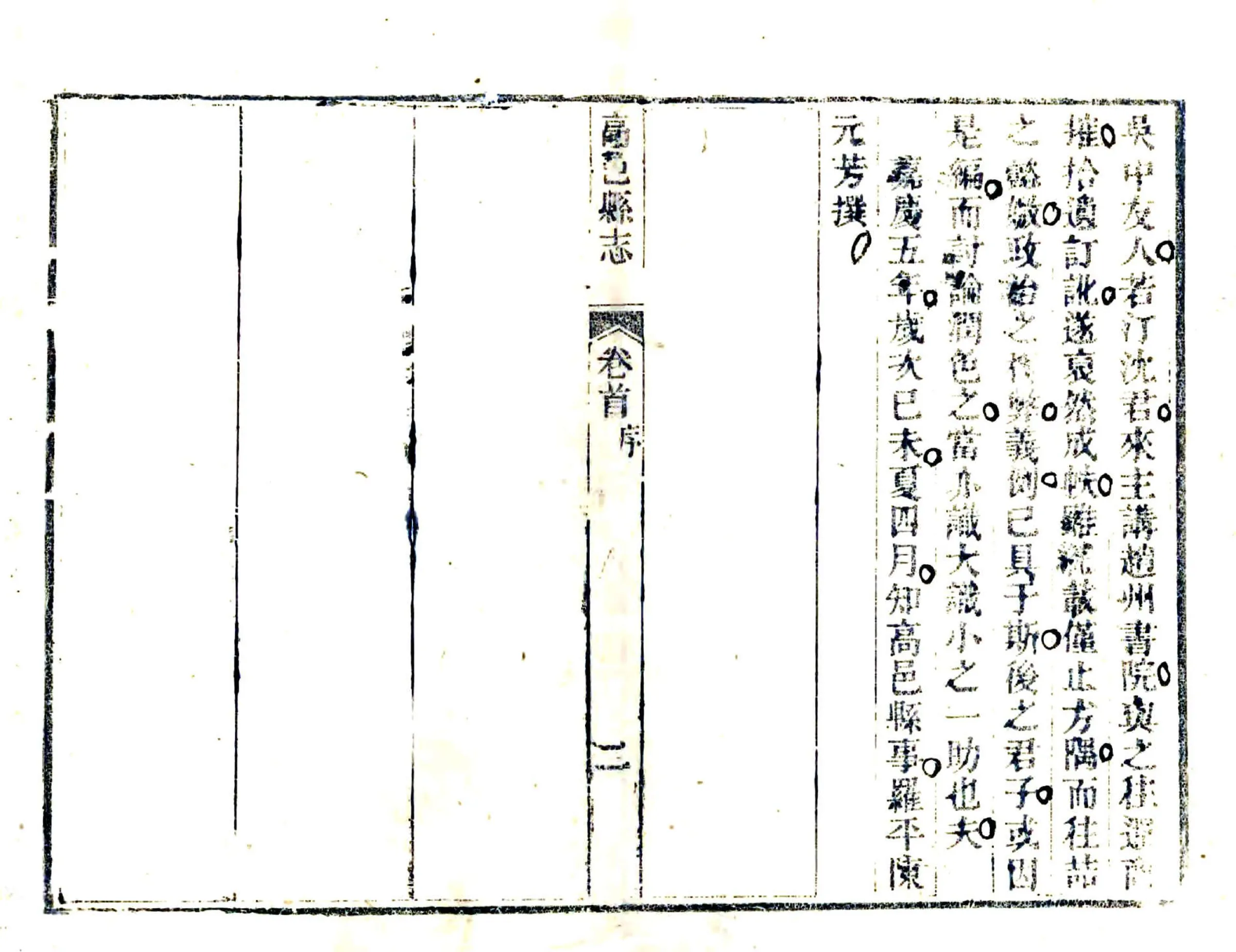 高邑县志（嘉庆） 在线预览第2页