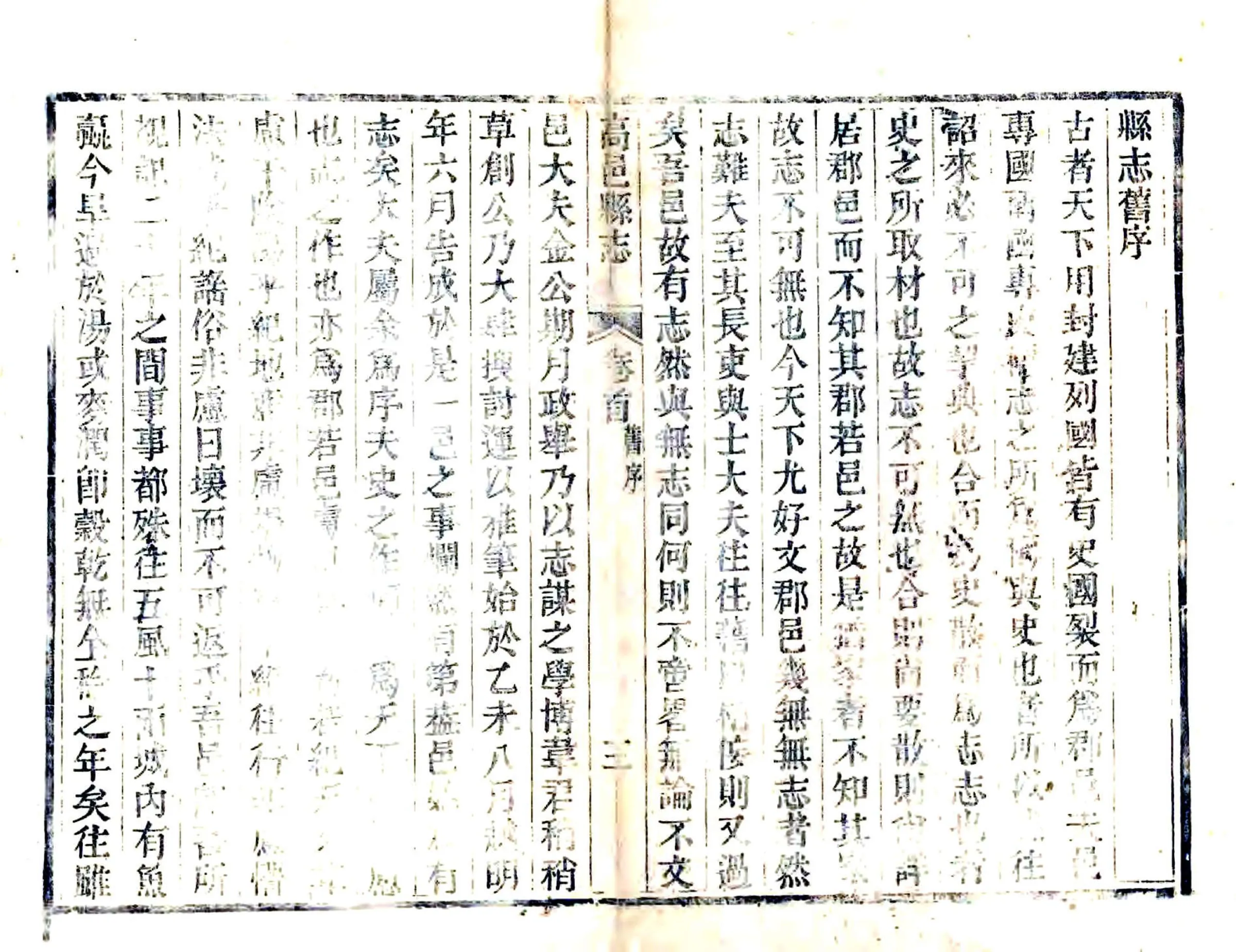 高邑县志（嘉庆） 在线预览第3页