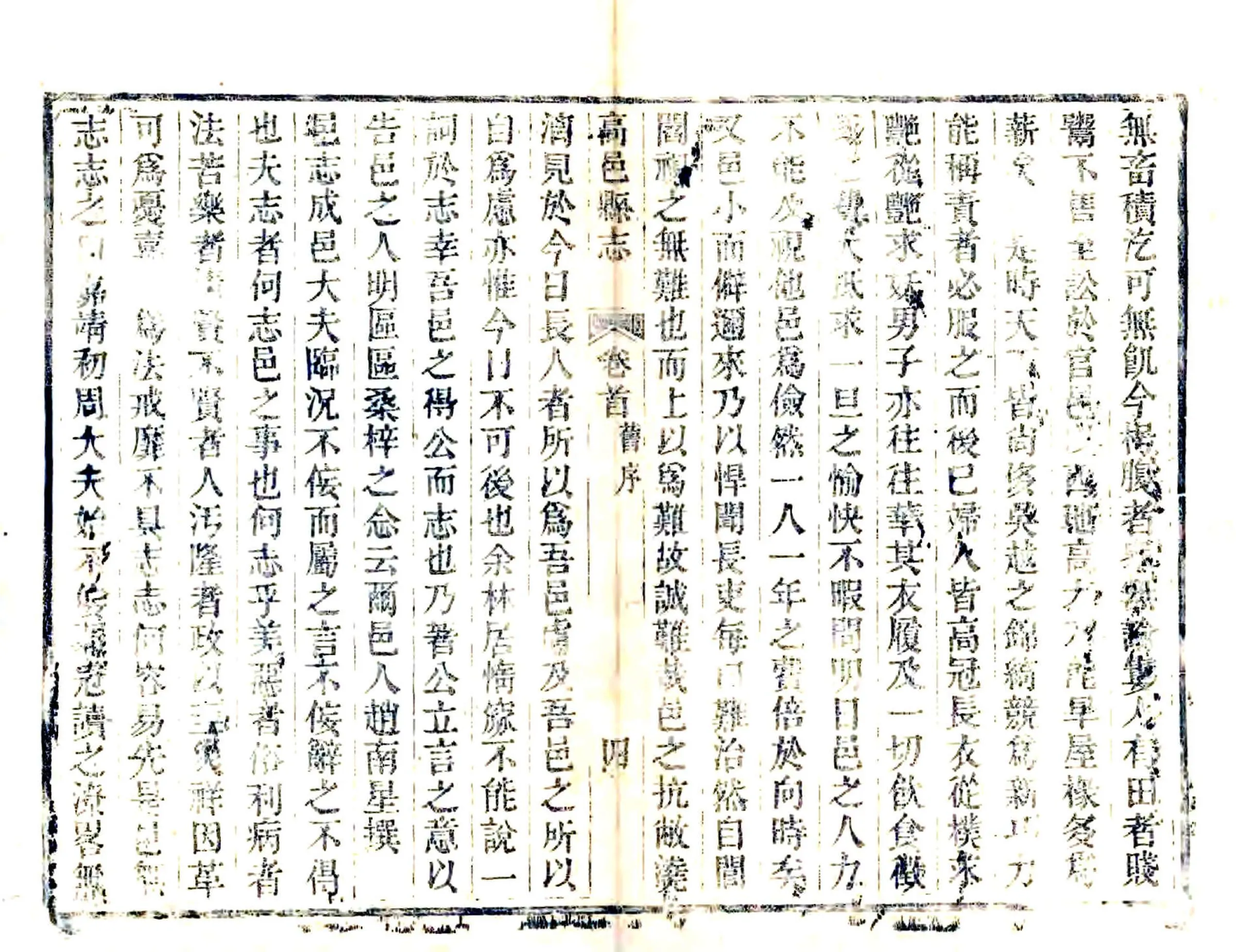 高邑县志（嘉庆） 在线预览第4页