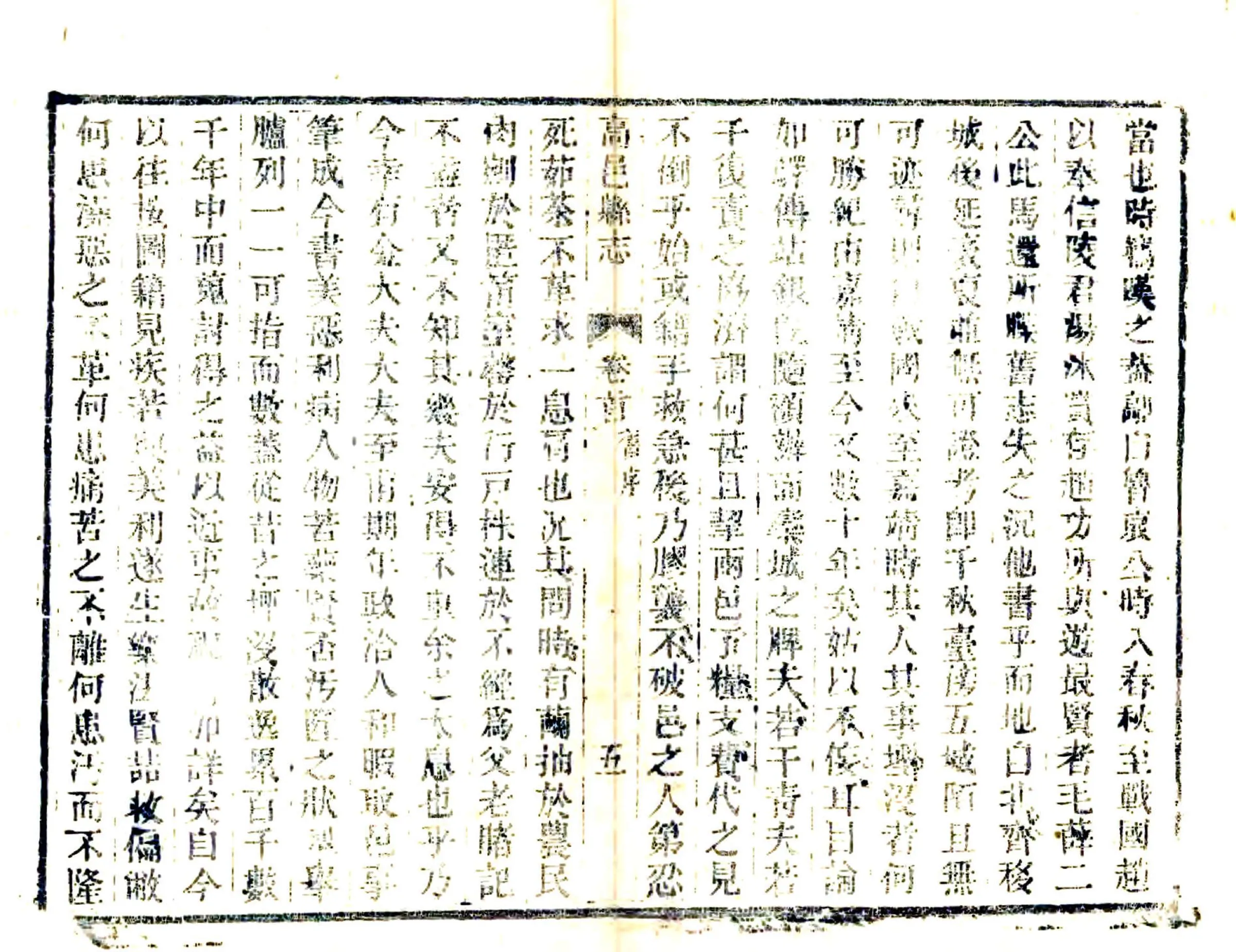 高邑县志（嘉庆） 在线预览第5页