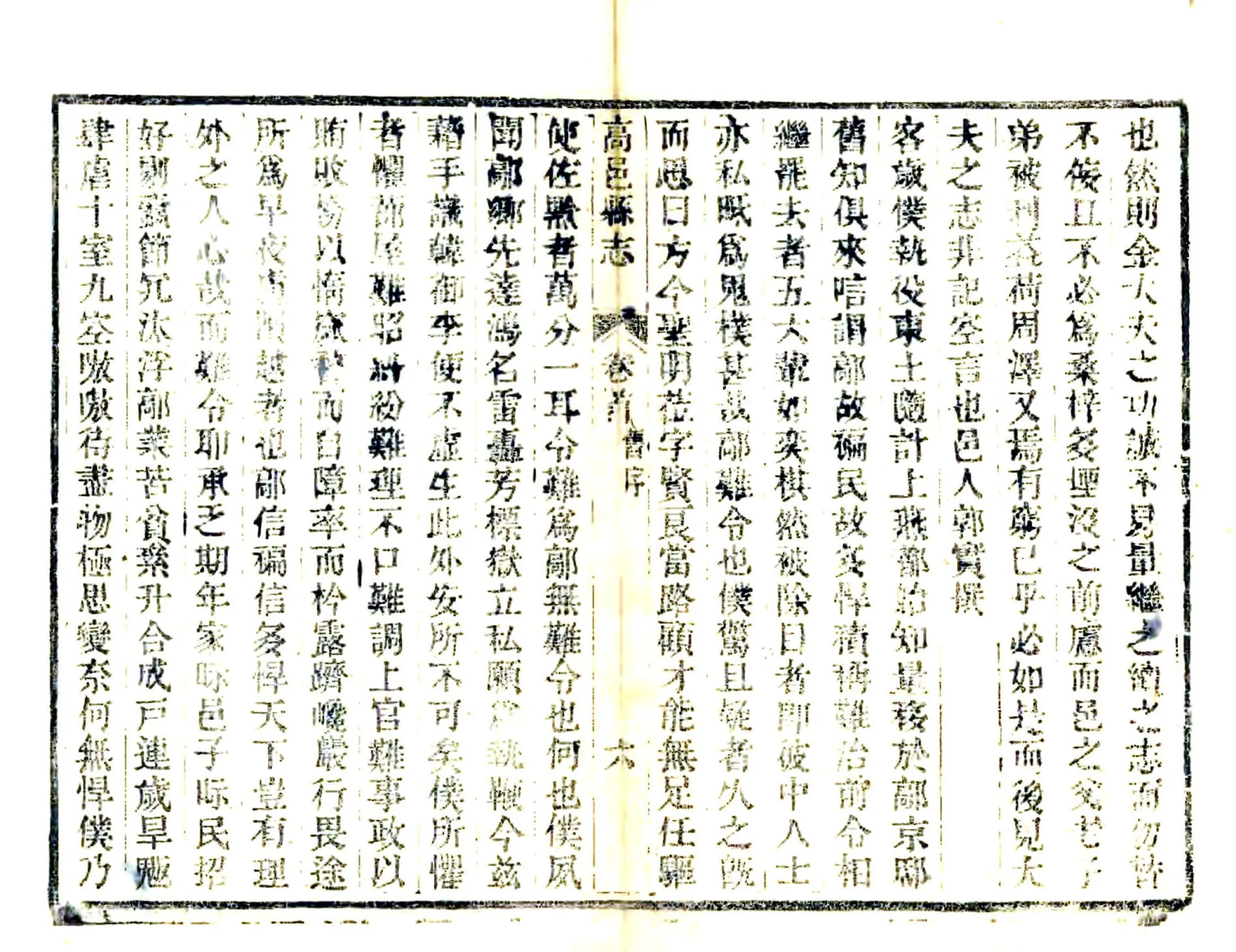 高邑县志（嘉庆） 在线预览第6页