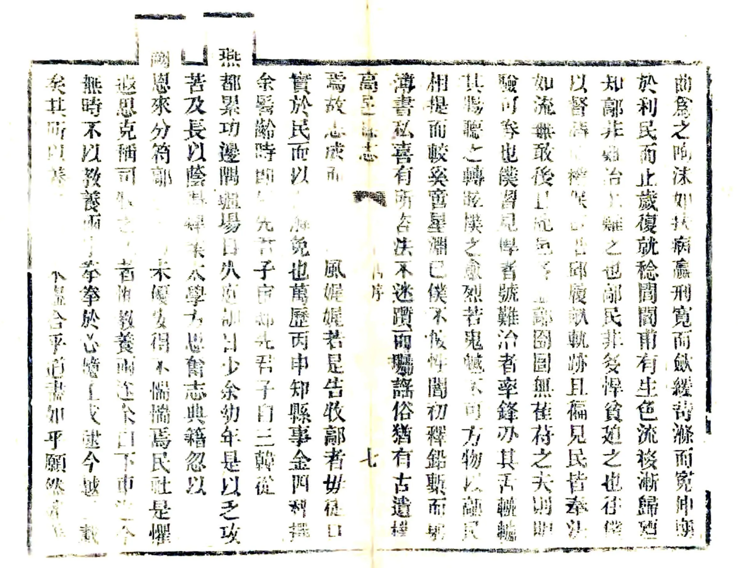 高邑县志（嘉庆） 在线预览第7页