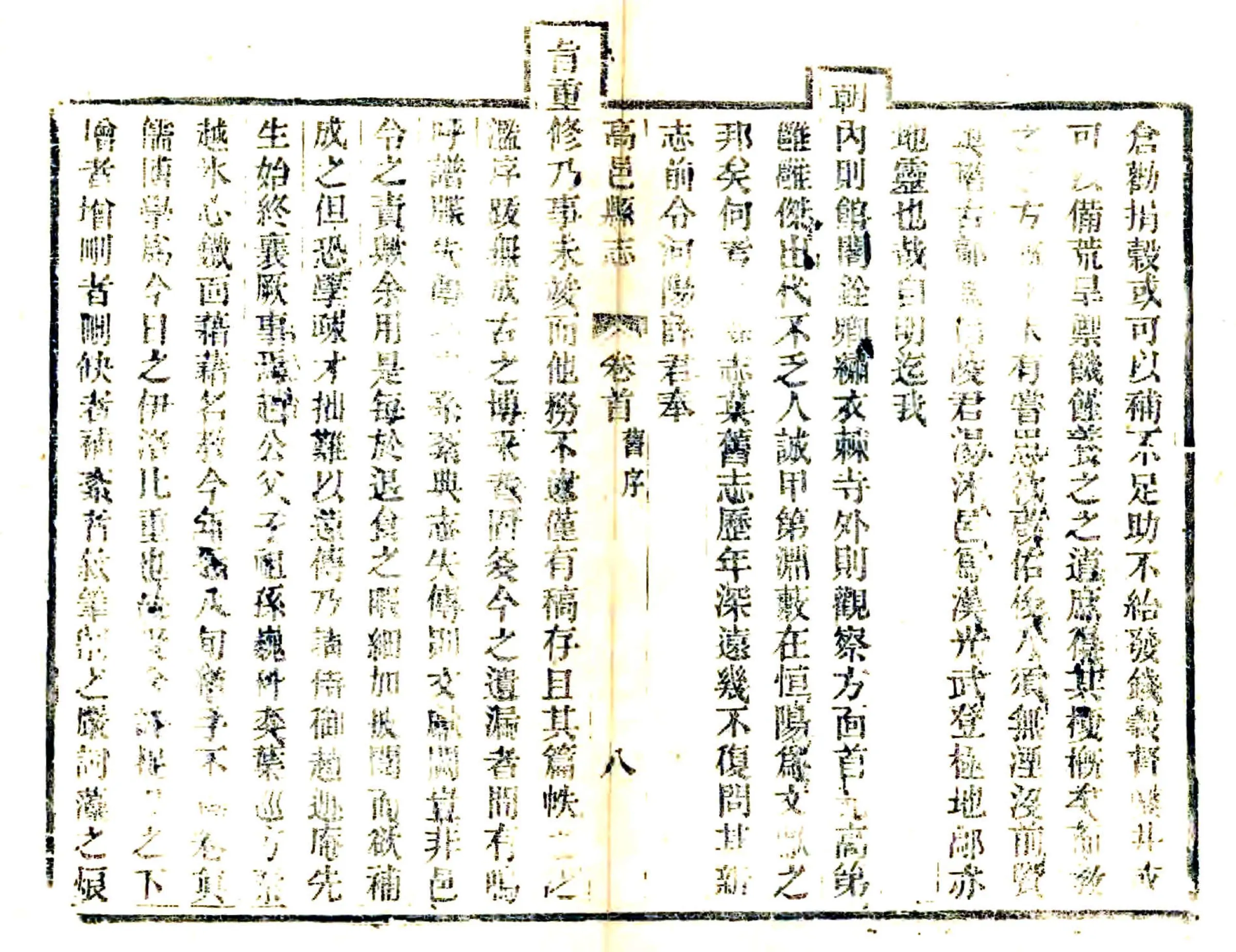 高邑县志（嘉庆） 在线预览第8页