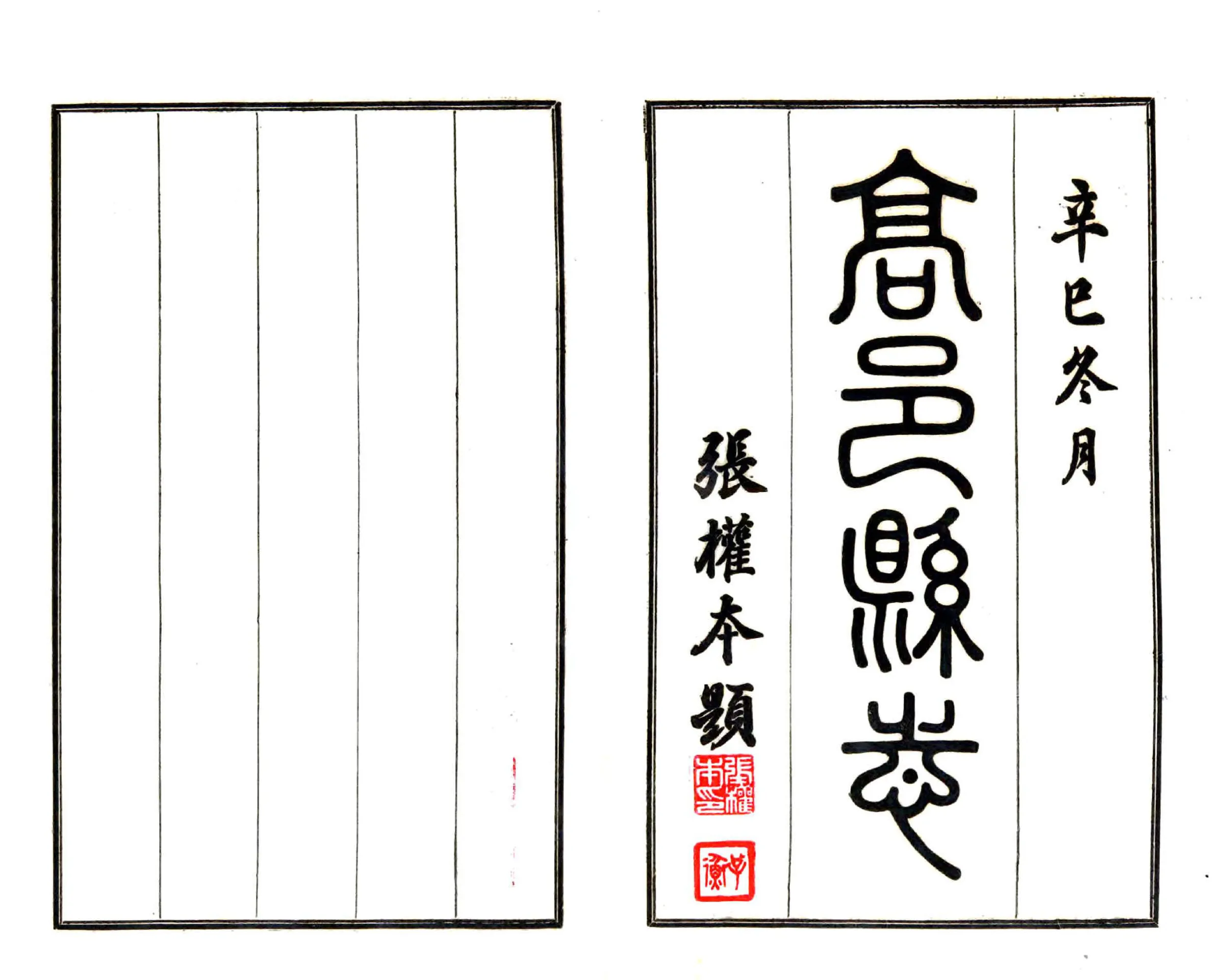 高邑县志（民国） 在线预览第2页