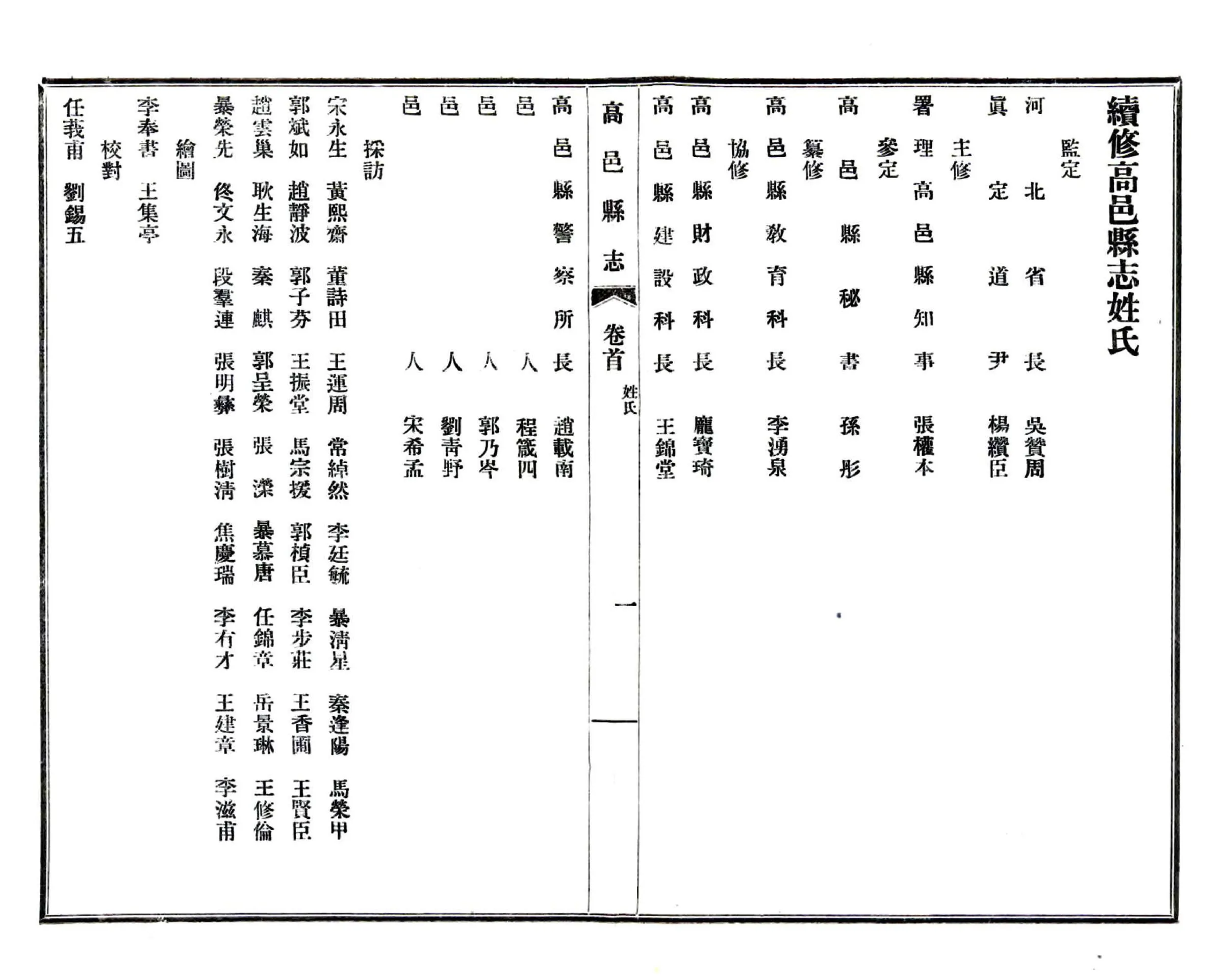 高邑县志（民国） 在线预览第3页