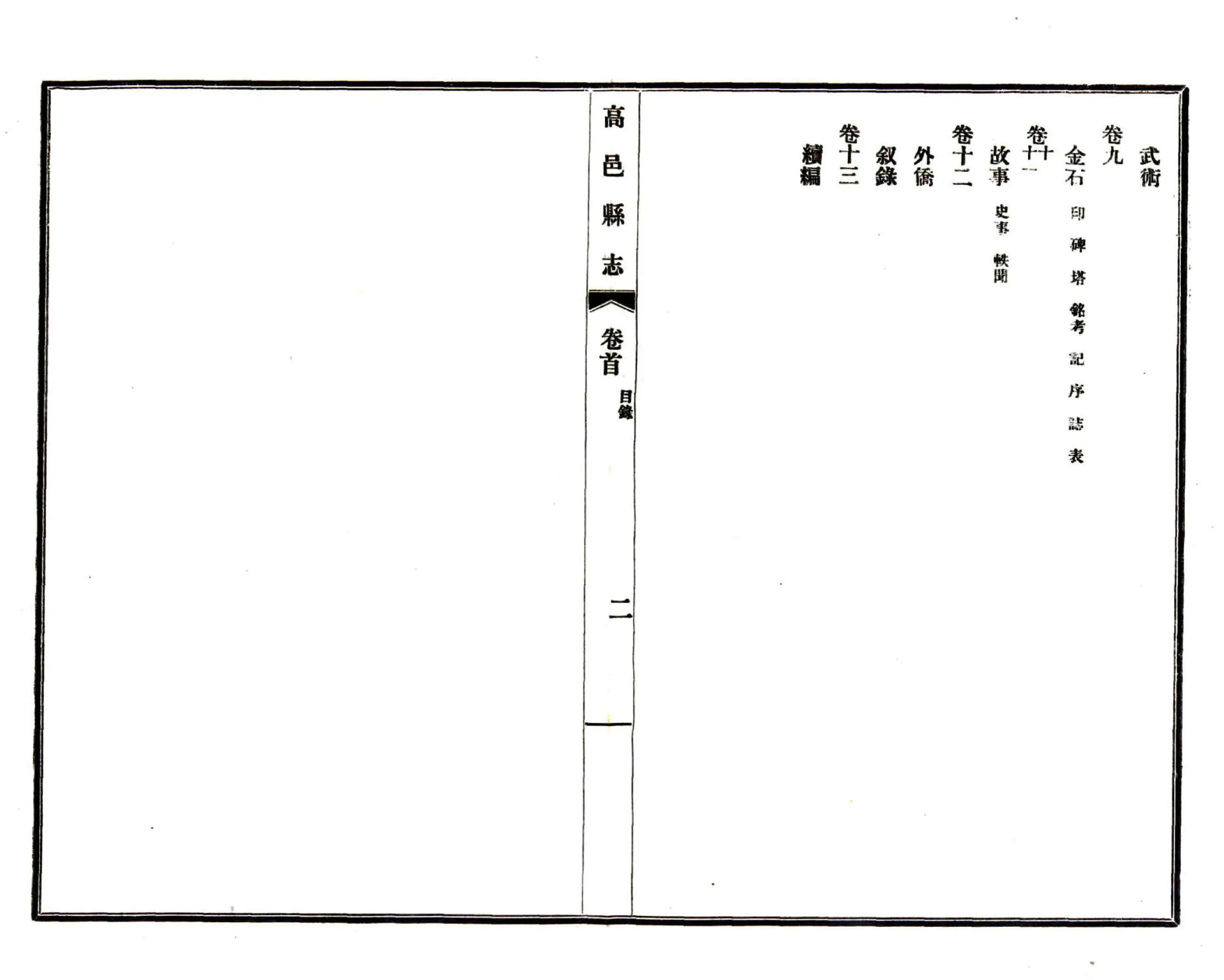 高邑县志（民国） 在线预览第6页