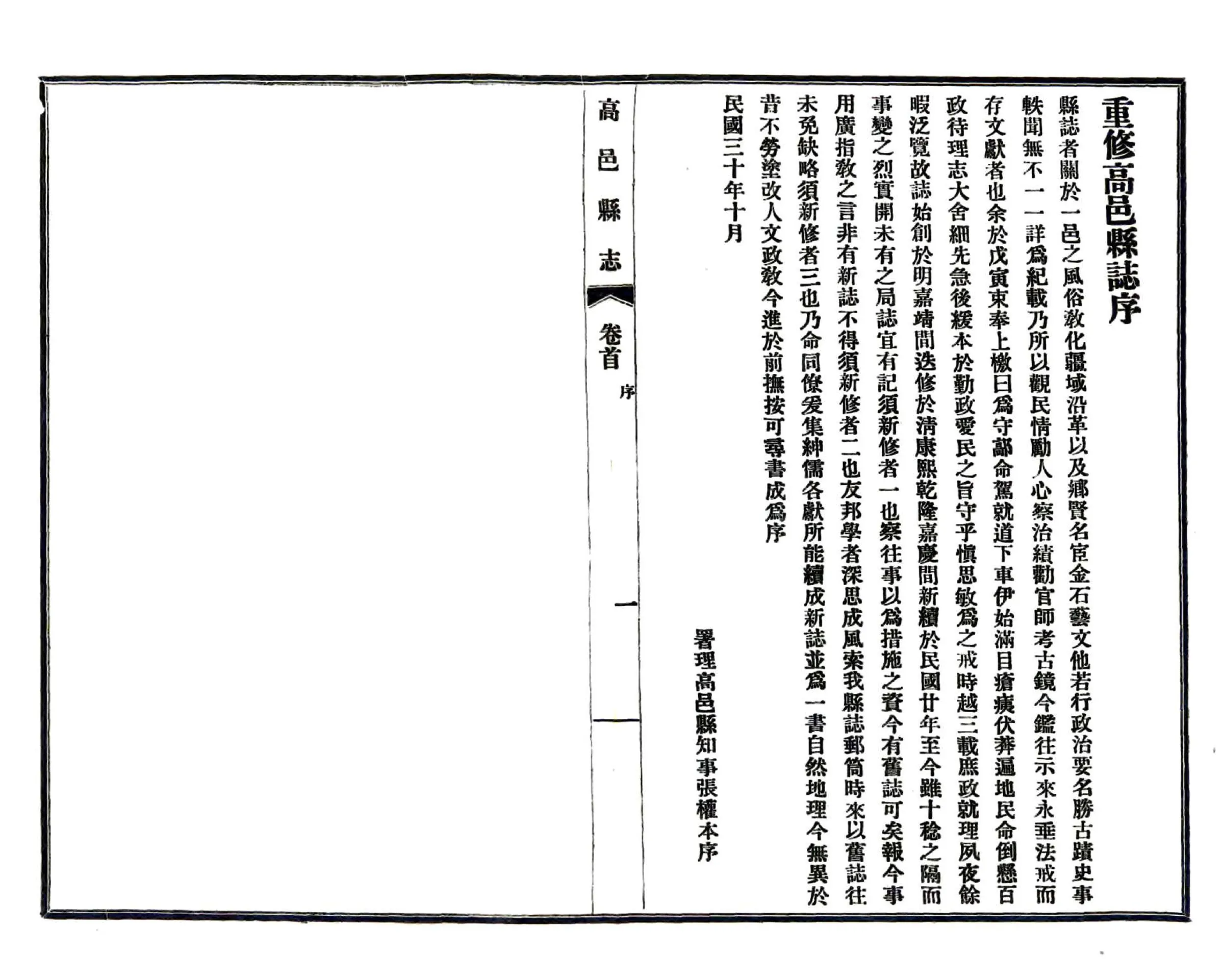 高邑县志（民国） 在线预览第7页