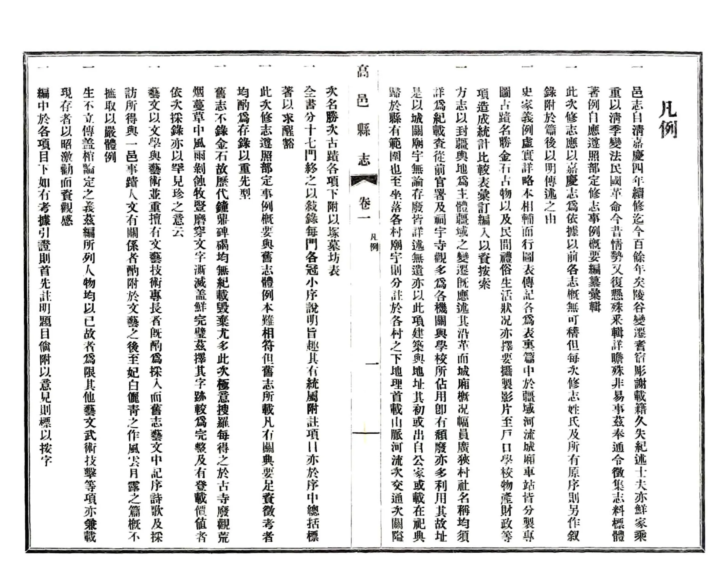 高邑县志（民国） 在线预览第8页