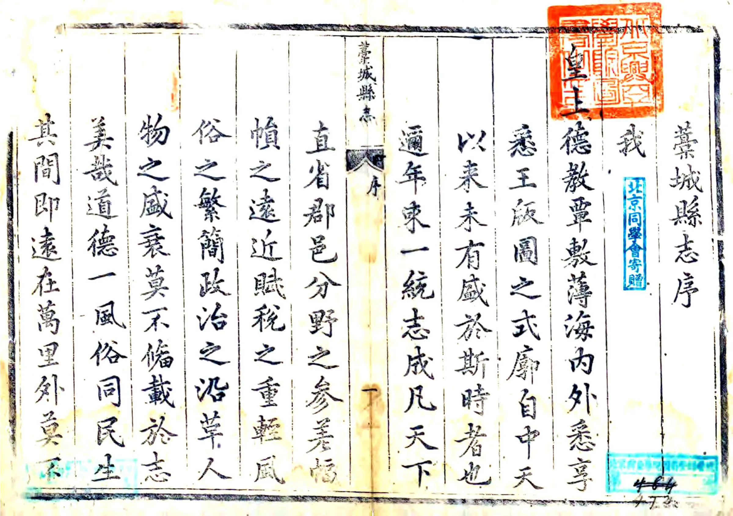 槁城县志（康熙） 在线预览第1页
