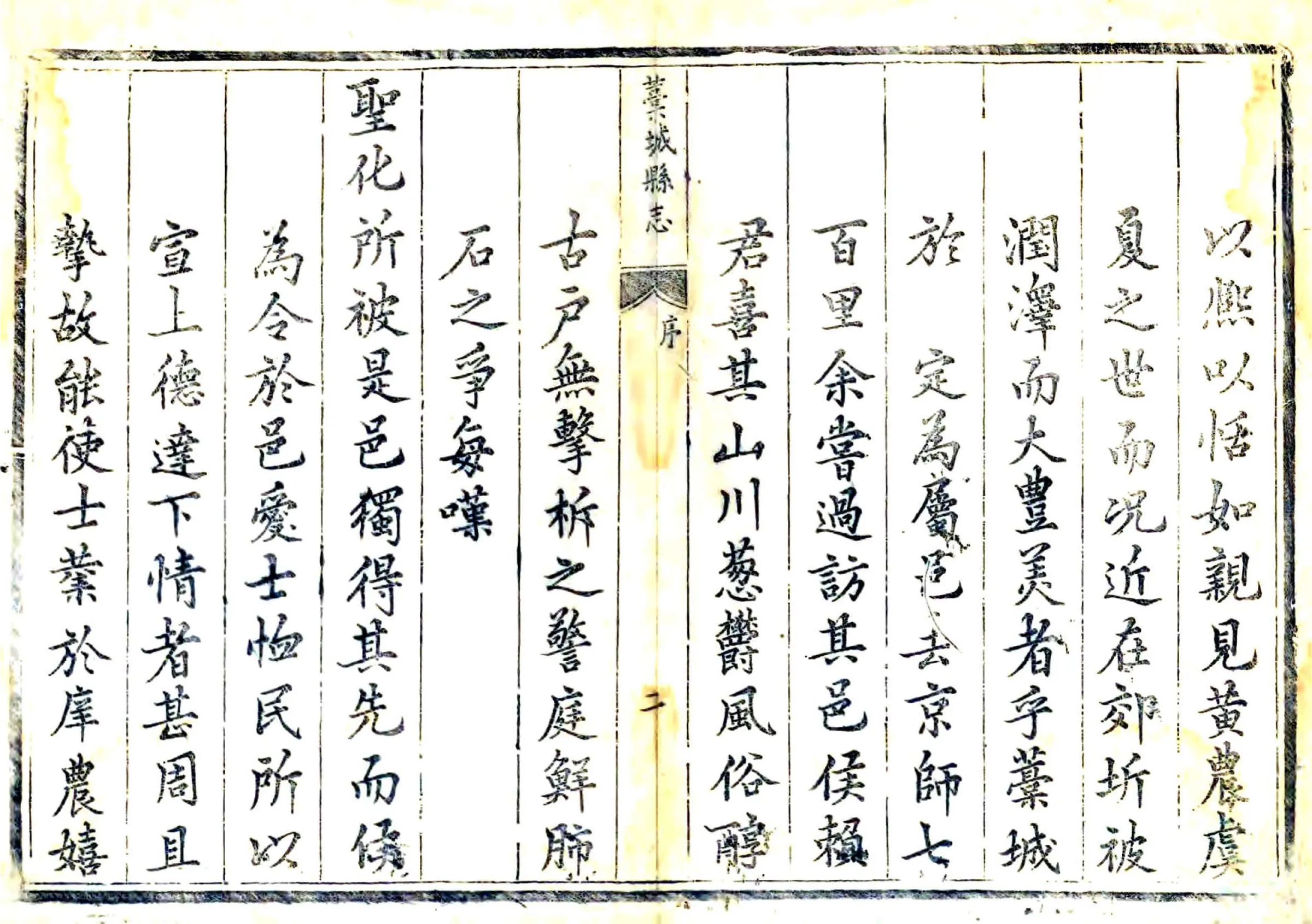 槁城县志（康熙） 在线预览第2页