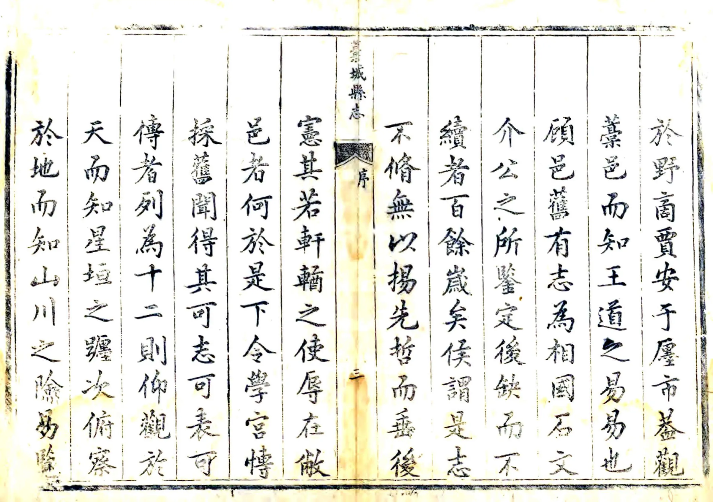槁城县志（康熙） 在线预览第3页