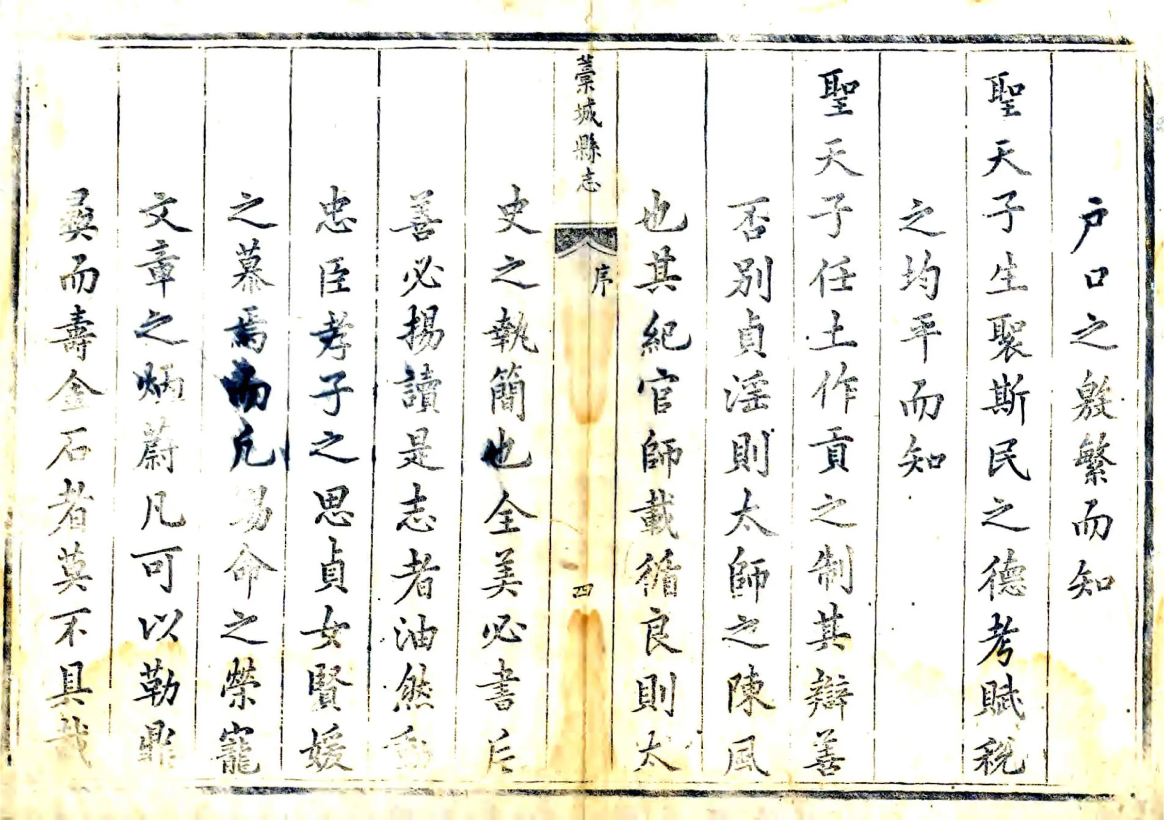 槁城县志（康熙） 在线预览第4页