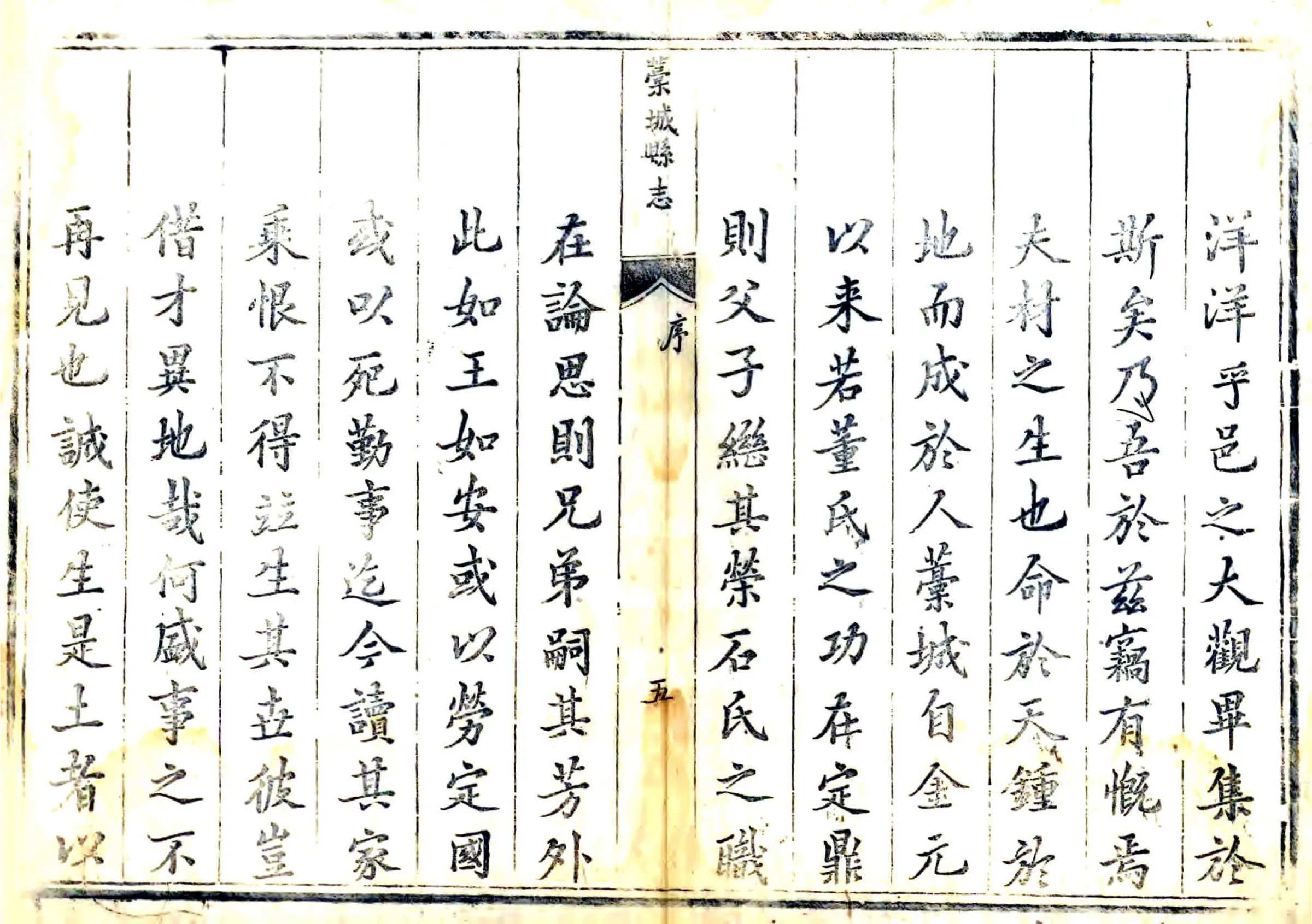 槁城县志（康熙） 在线预览第5页