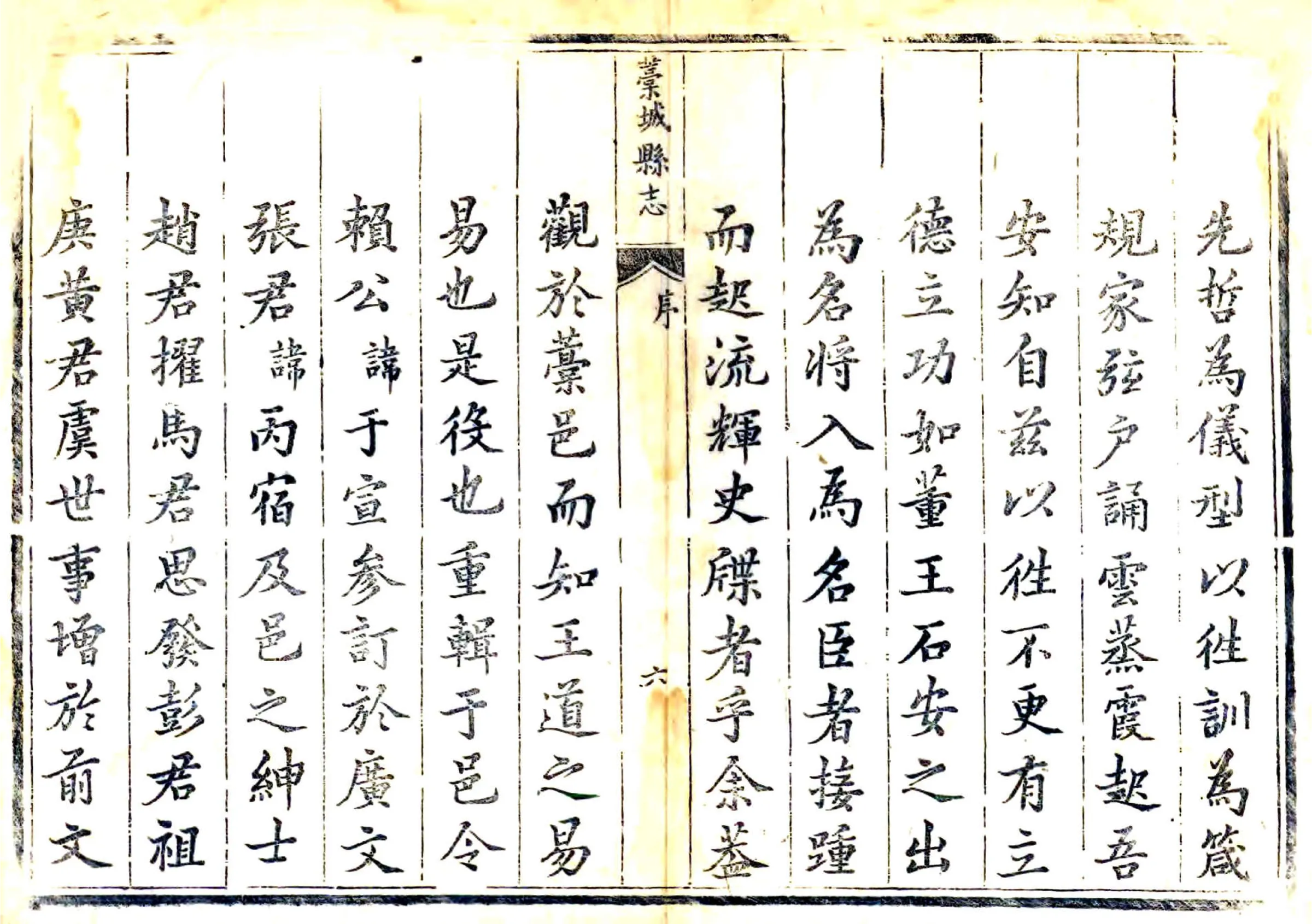 槁城县志（康熙） 在线预览第6页