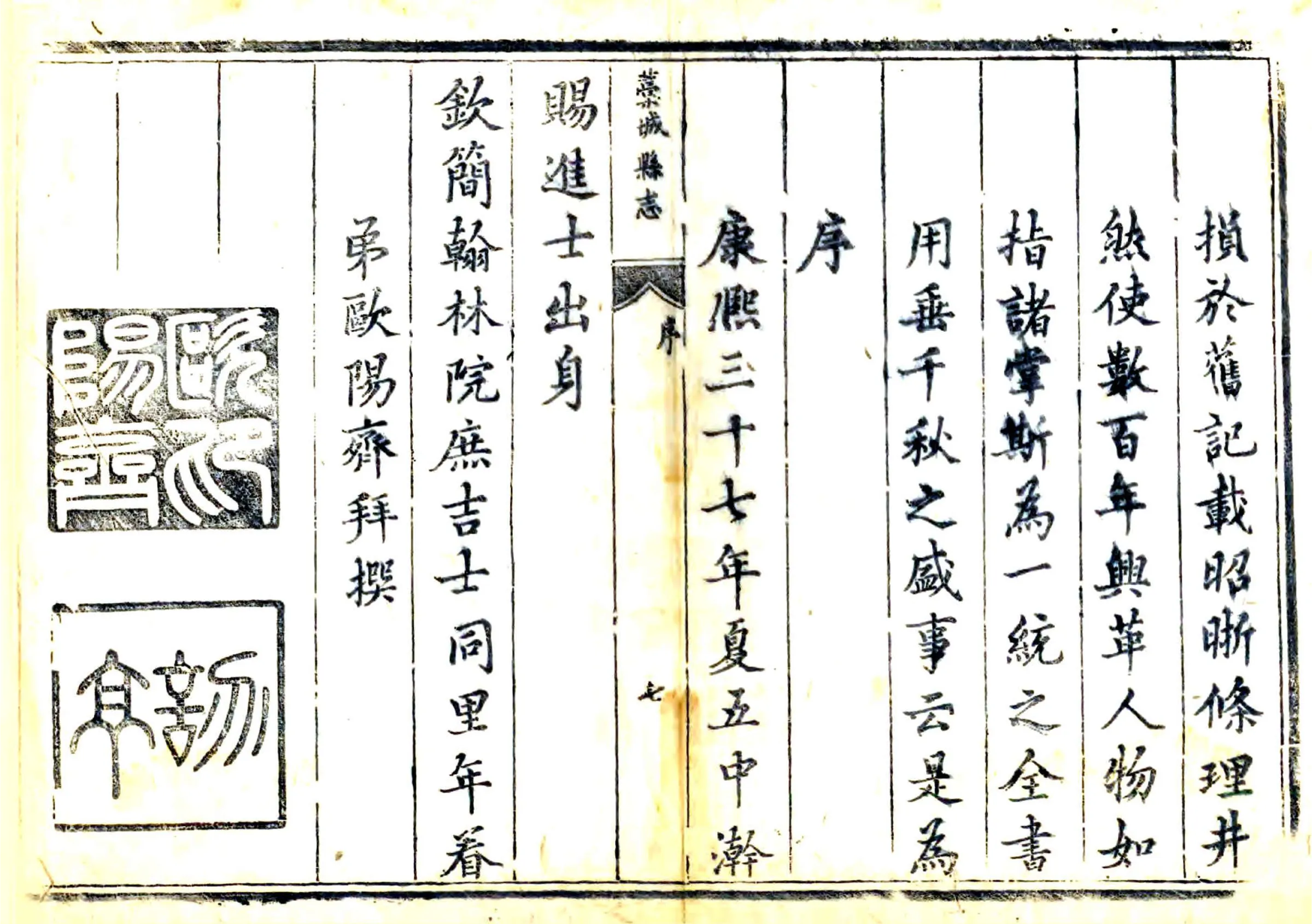槁城县志（康熙） 在线预览第7页
