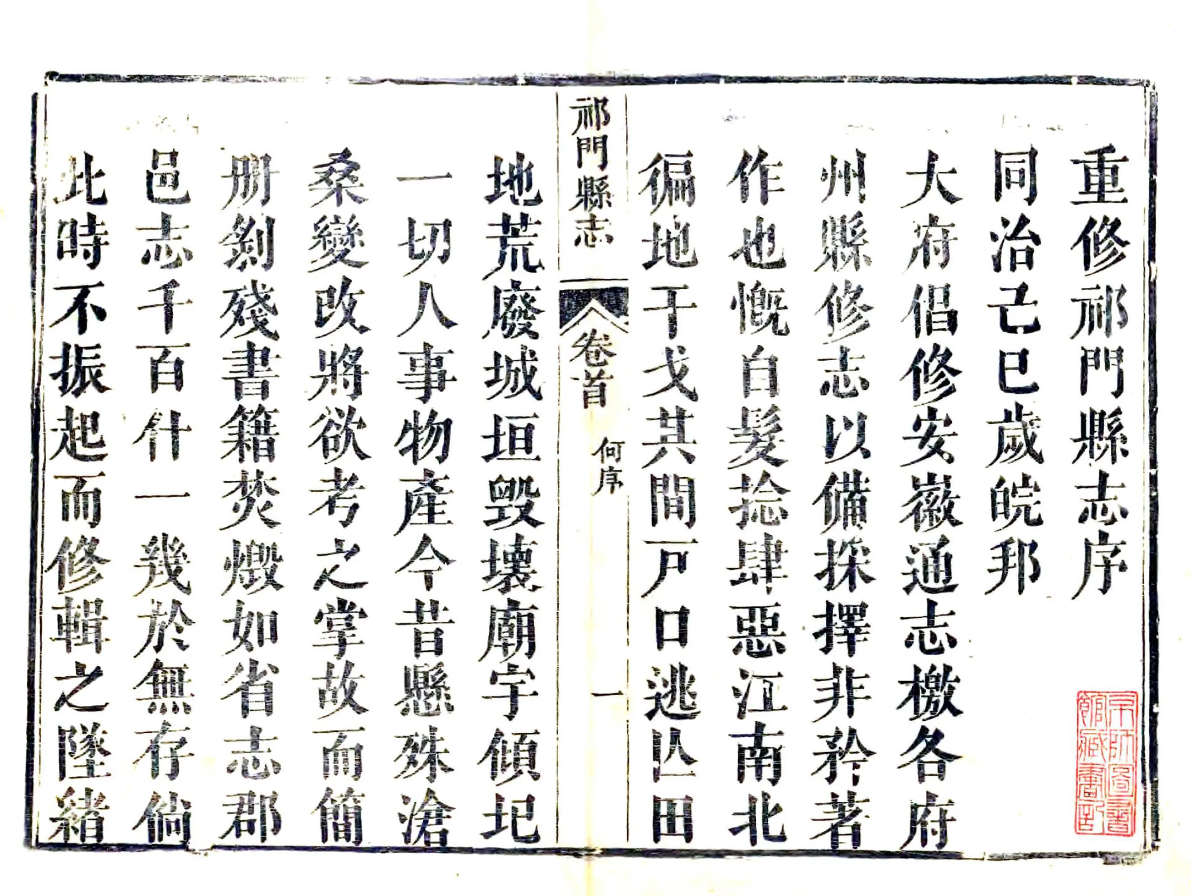 祁门县志（同治） 在线预览第3页