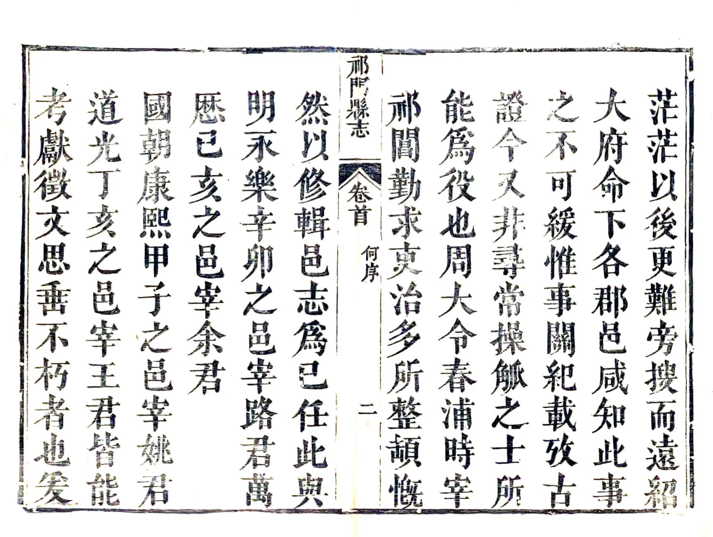 祁门县志（同治） 在线预览第4页