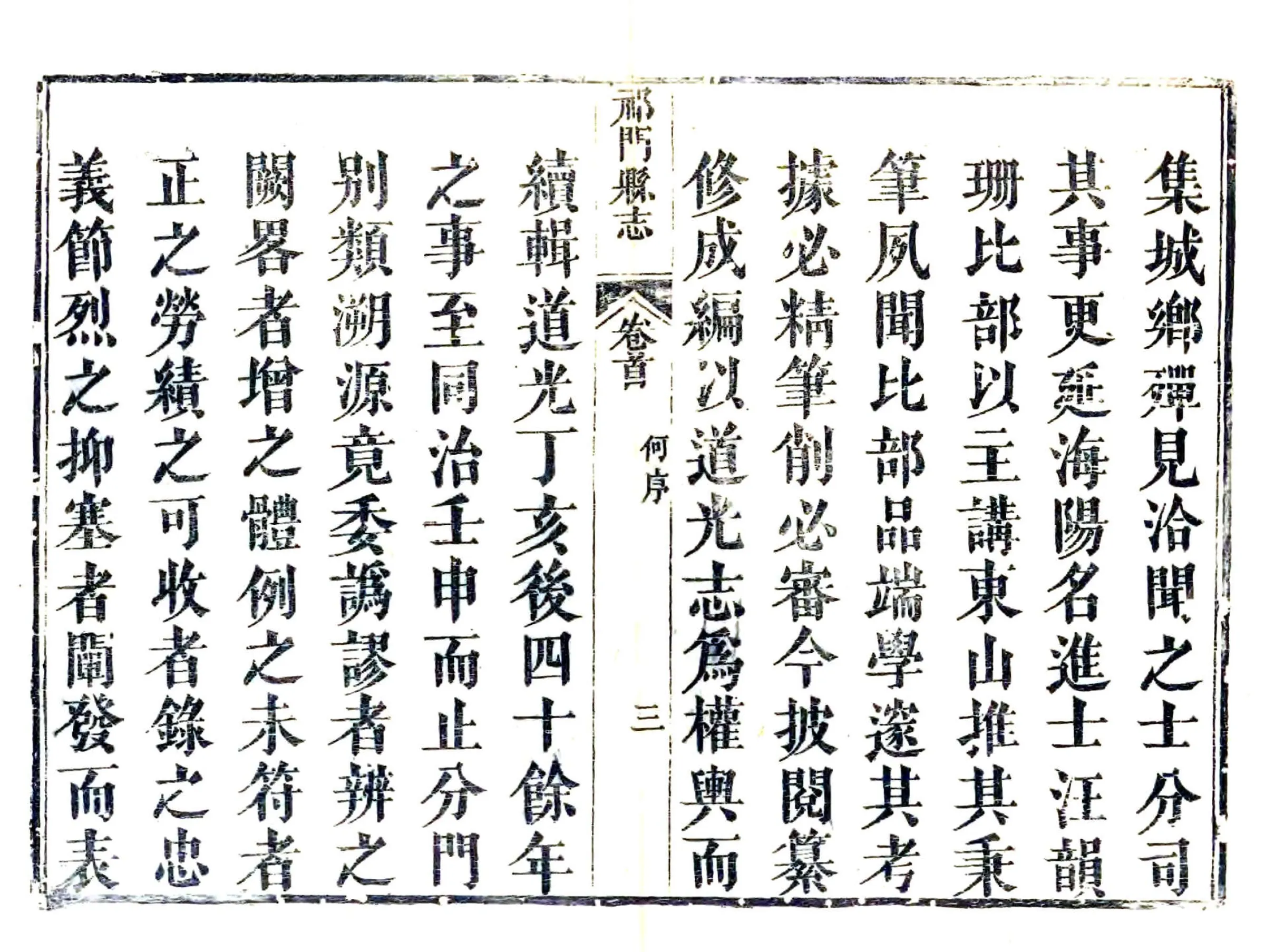 祁门县志（同治） 在线预览第5页