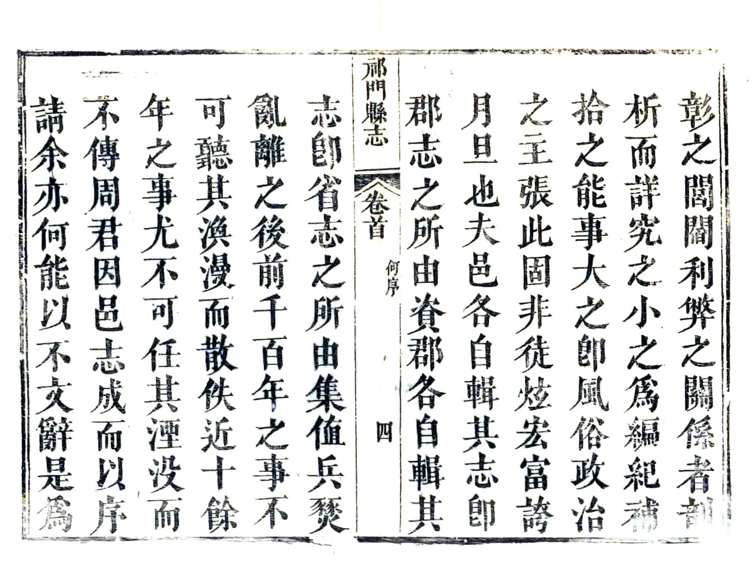 祁门县志（同治） 在线预览第6页