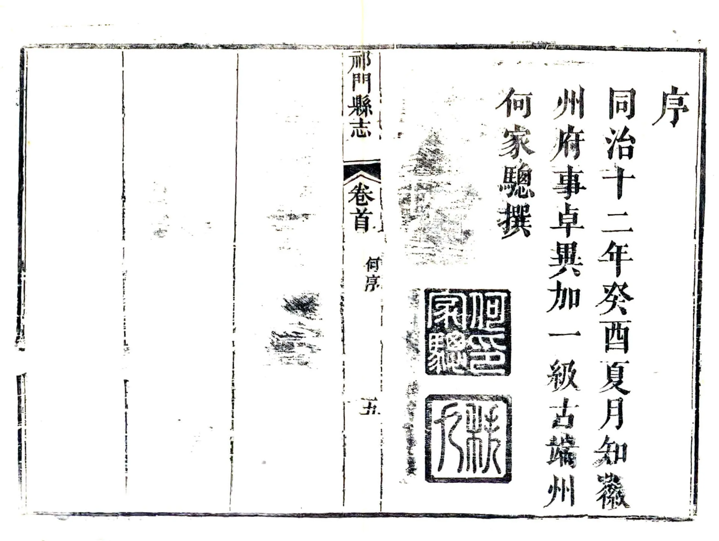 祁门县志（同治） 在线预览第7页